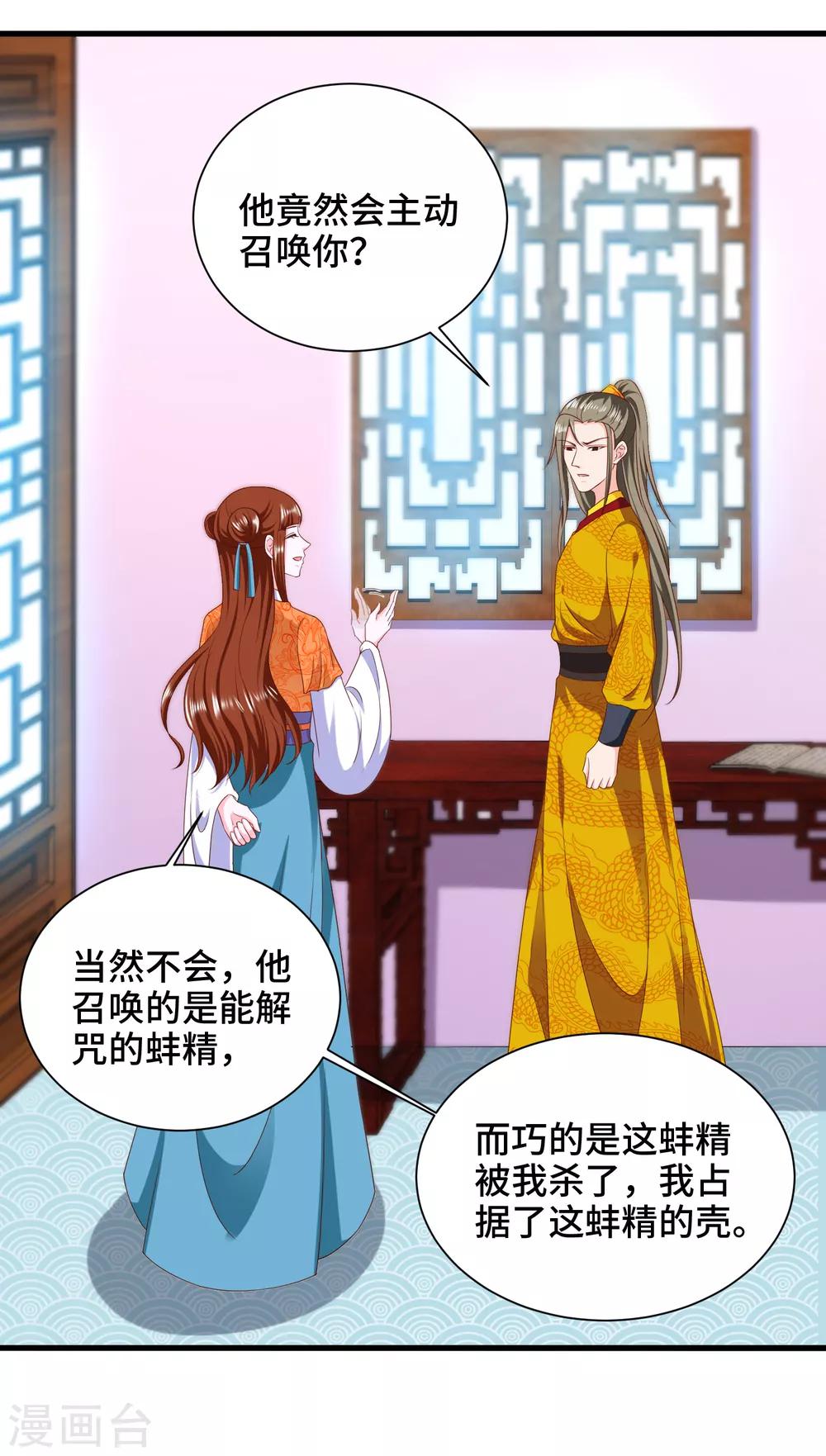 第61话 你居然有未婚妻？-第63话