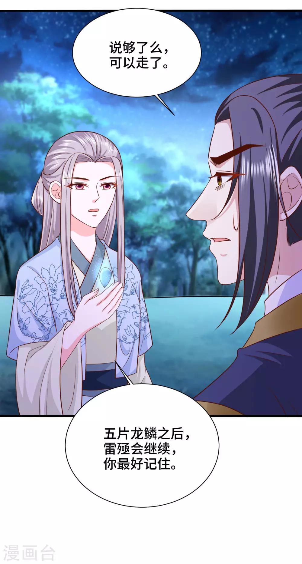 第63话 被迫成为驸马-第65话