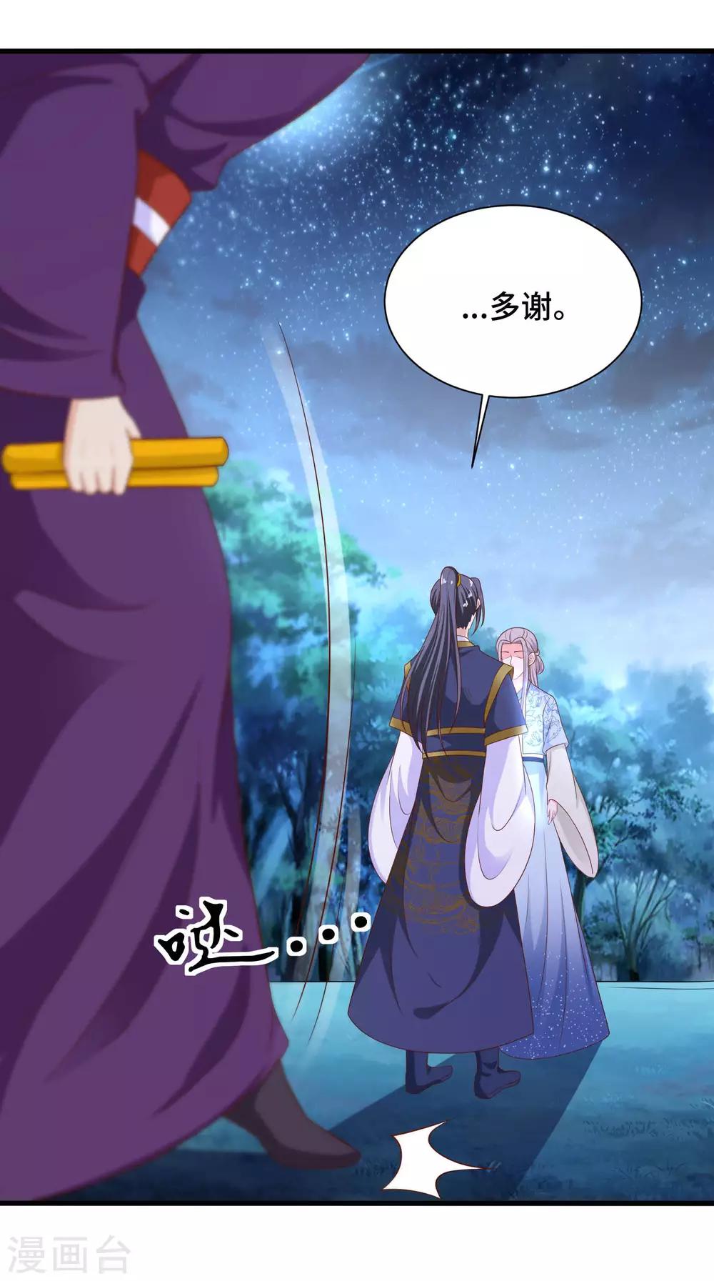 第63话 被迫成为驸马-第65话
