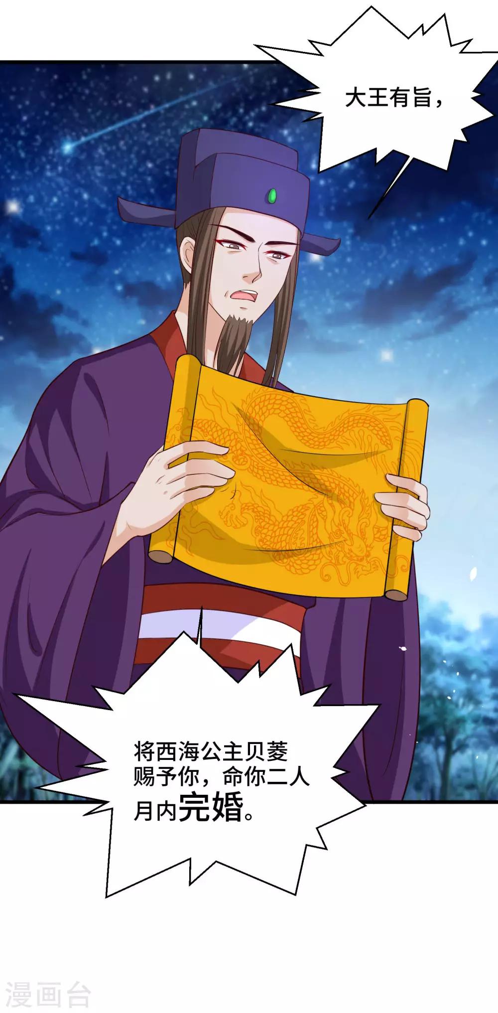 第63话 被迫成为驸马-第65话