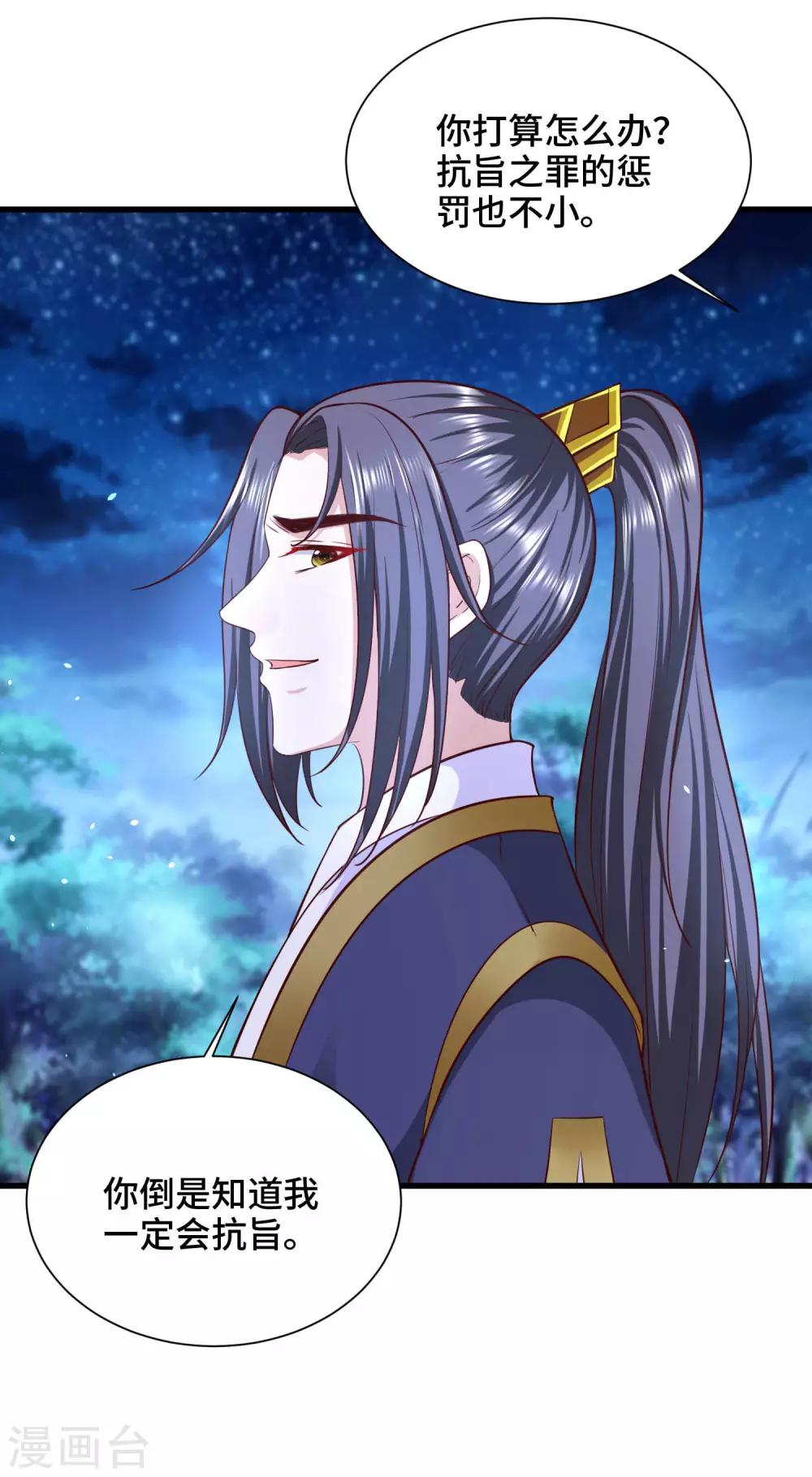 第63话 被迫成为驸马-第65话