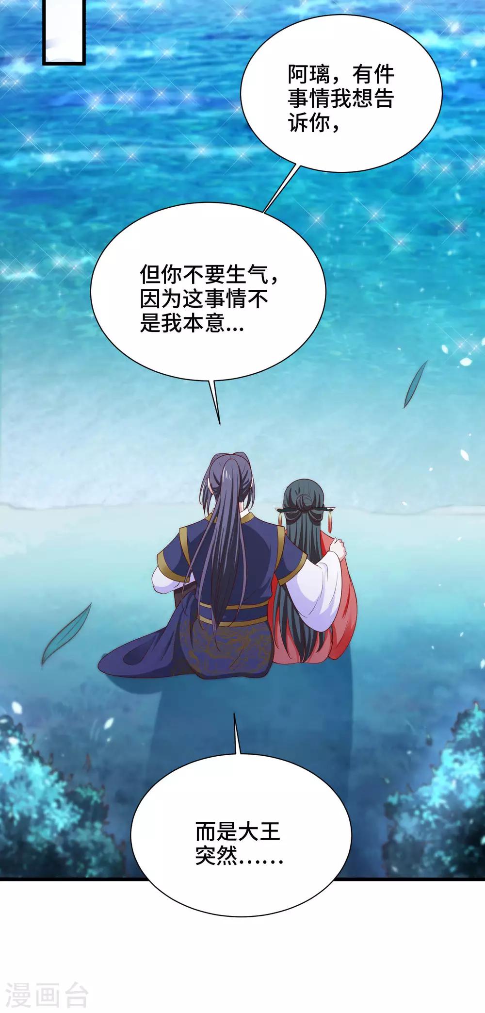 第63话 被迫成为驸马-第65话