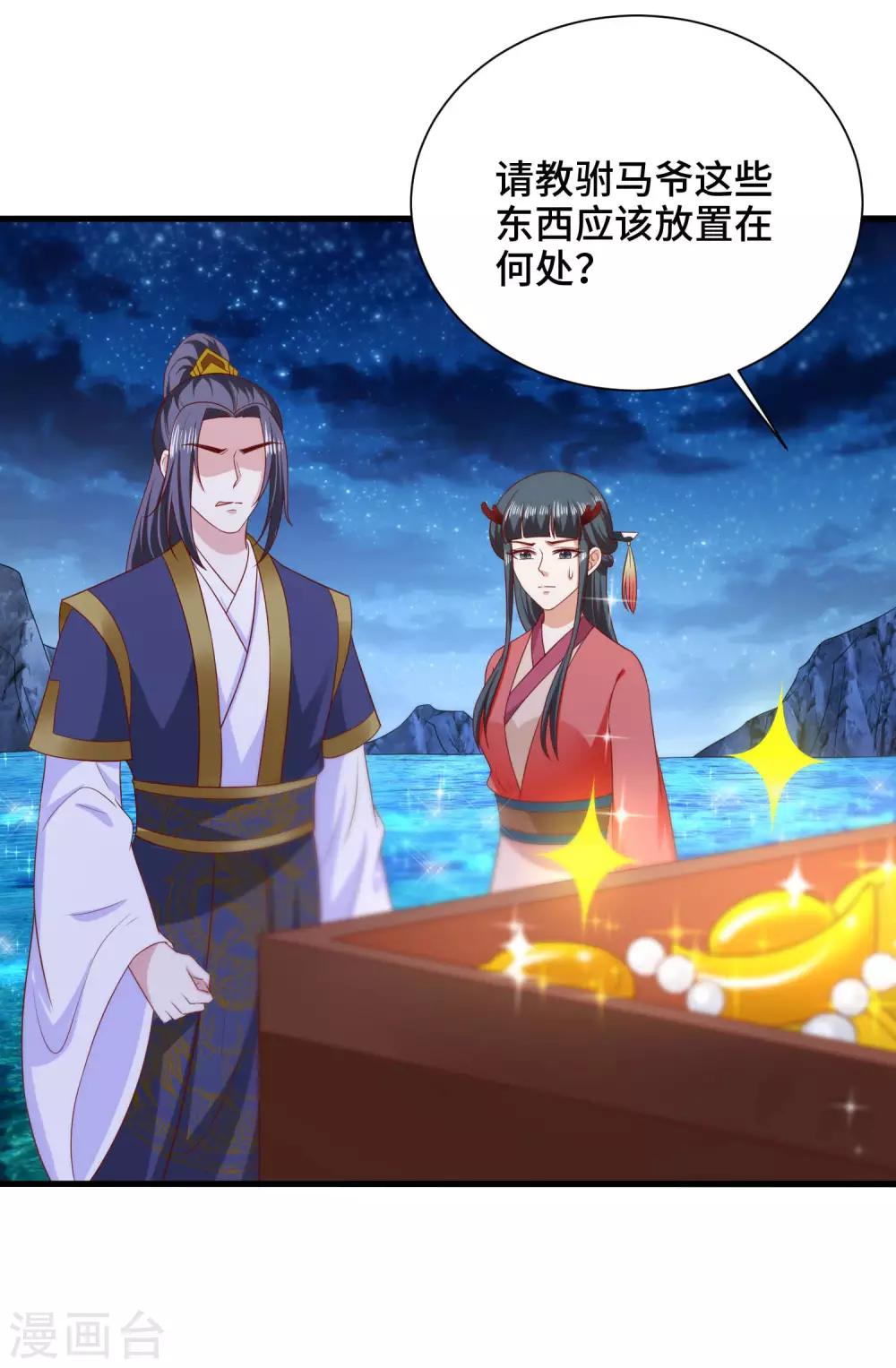 第63话 被迫成为驸马-第65话