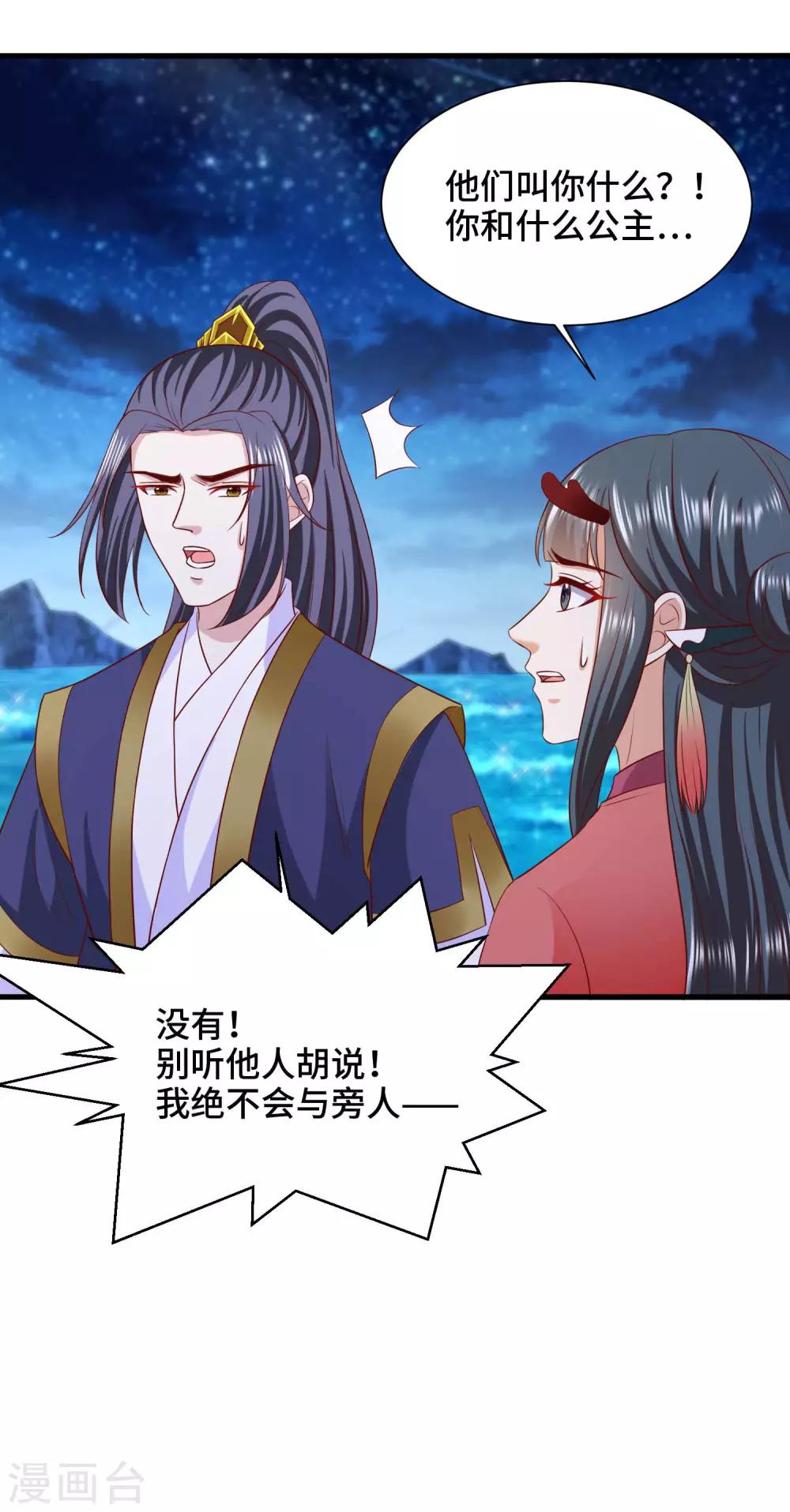 第63话 被迫成为驸马-第65话