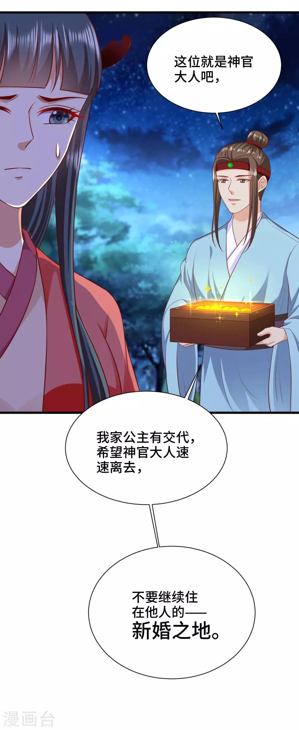 第63话 被迫成为驸马-第65话