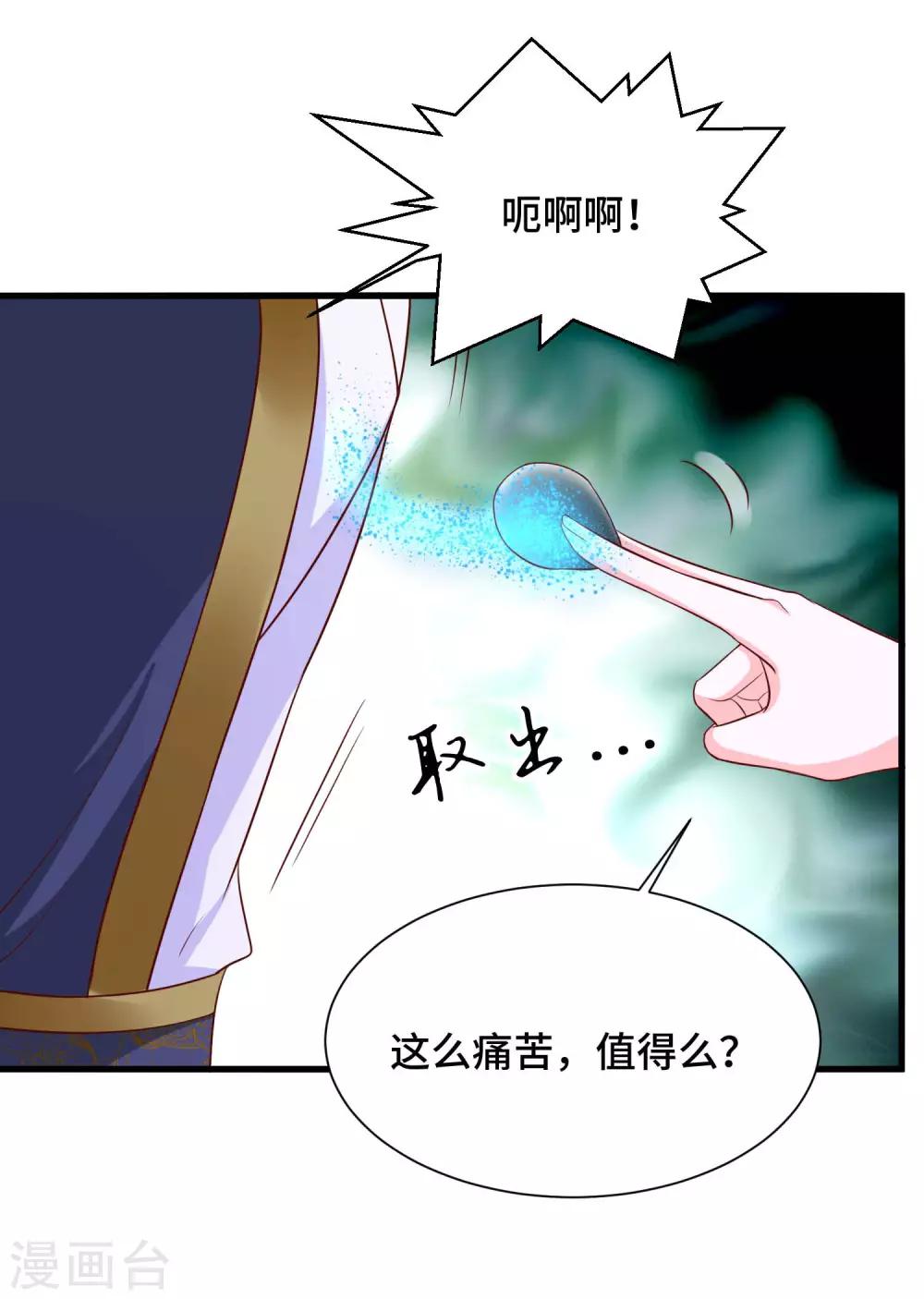 第63话 被迫成为驸马-第65话