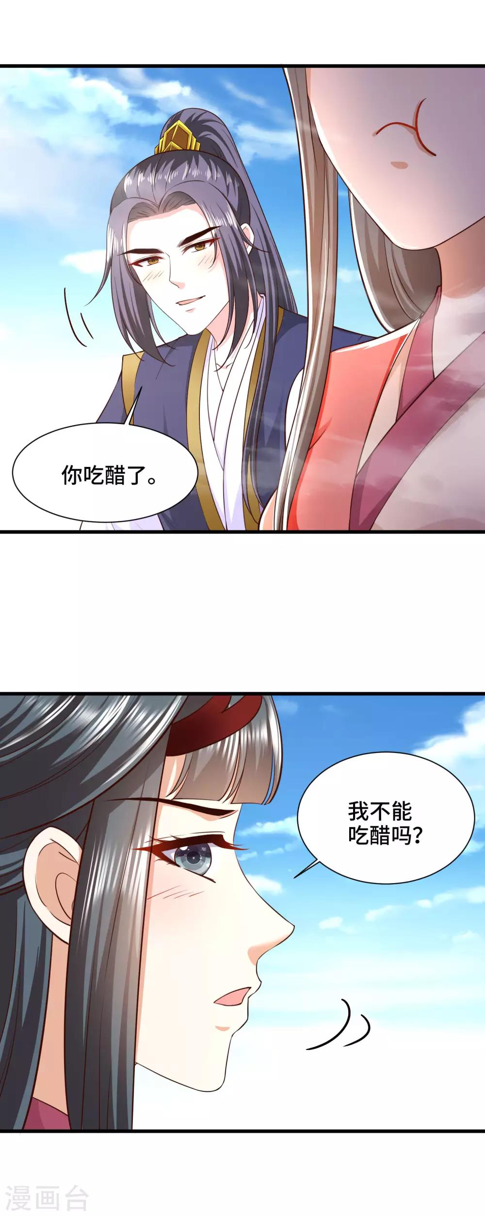 第67话 吃醋啦-第69话
