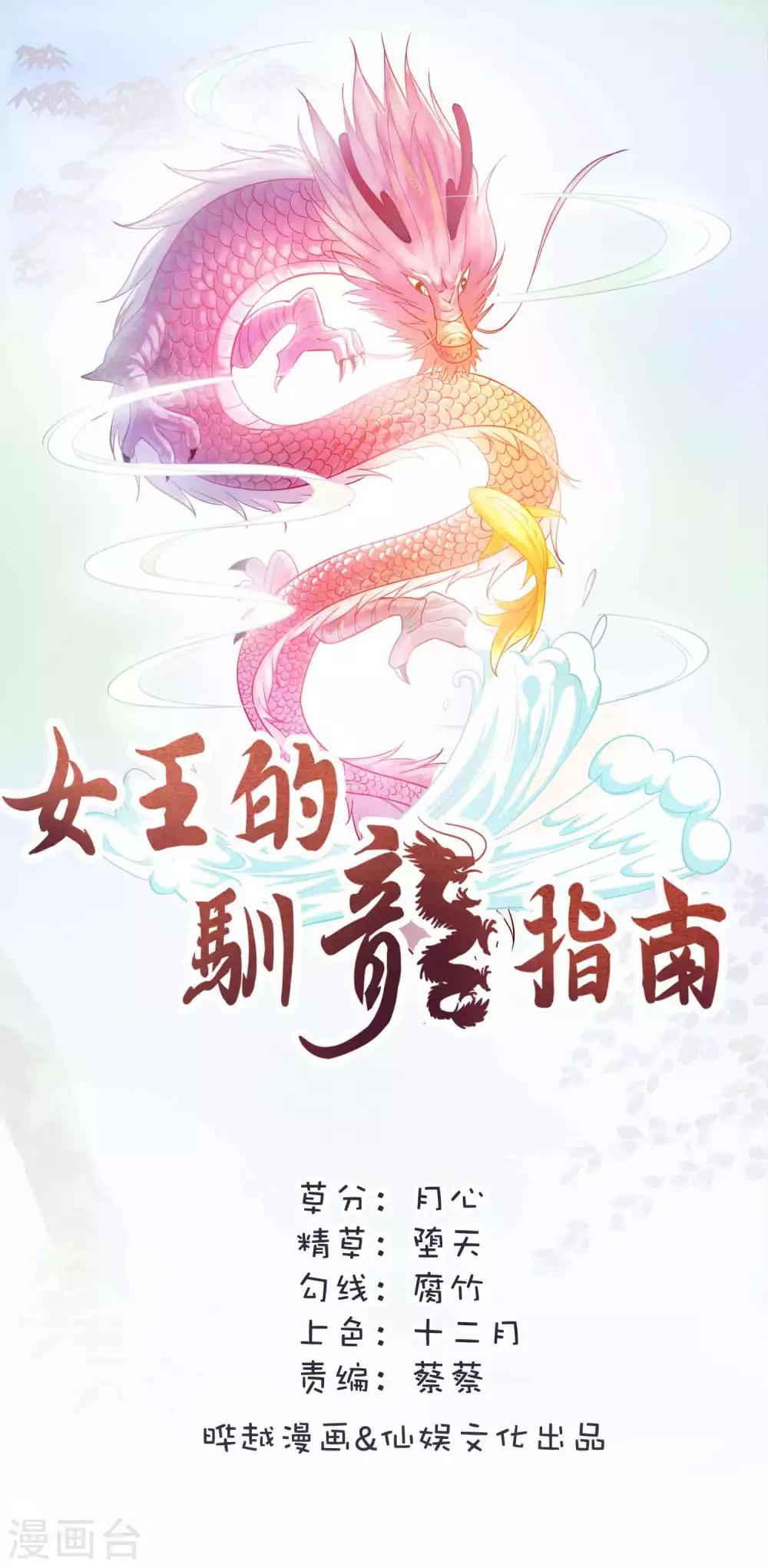 第73话 敢伤我要让你后悔-第75话