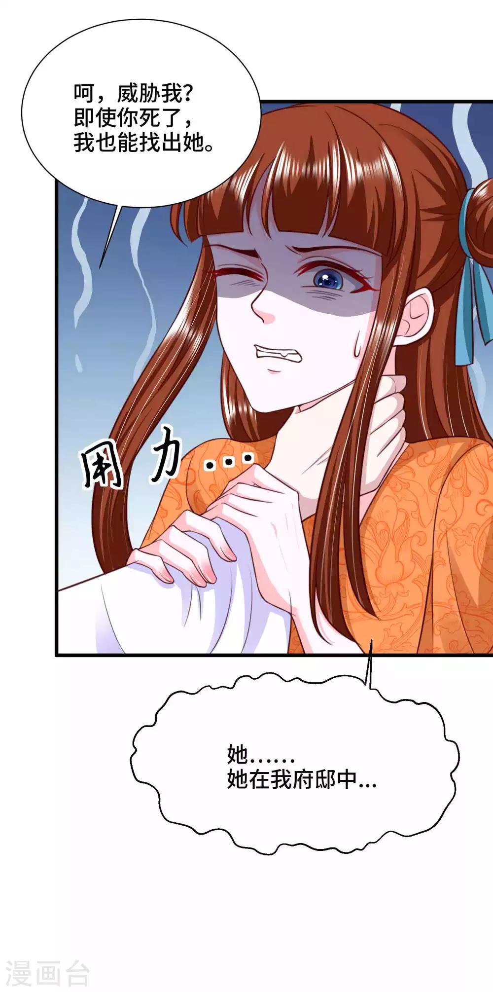 第73话 敢伤我要让你后悔-第75话