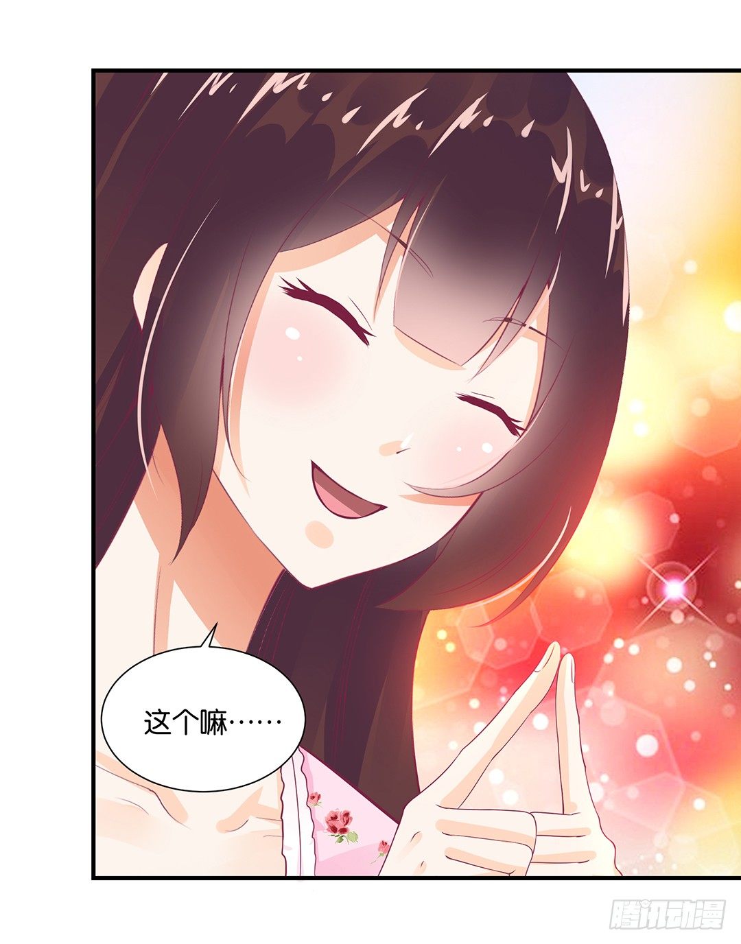 今天嫁给你了！(1/2)-第107话