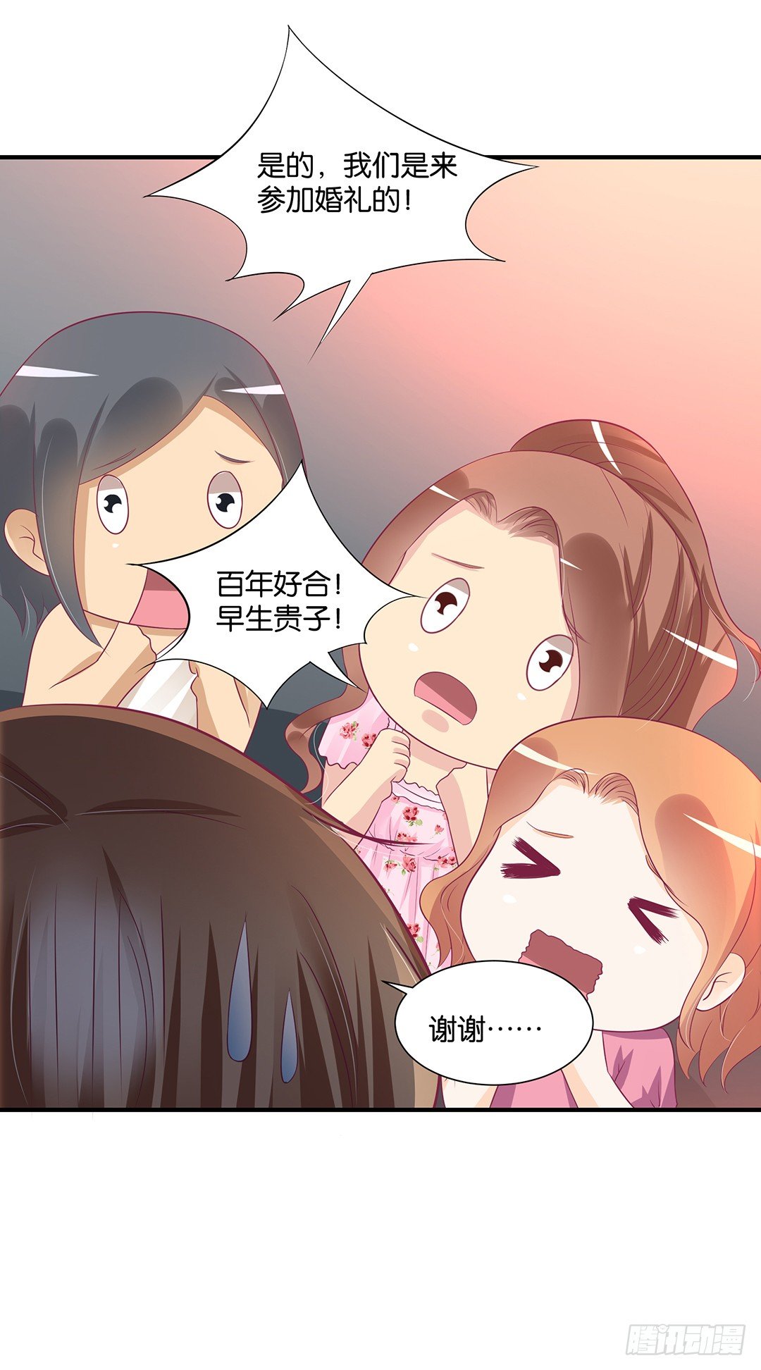 今天嫁给你了！(1/2)-第107话
