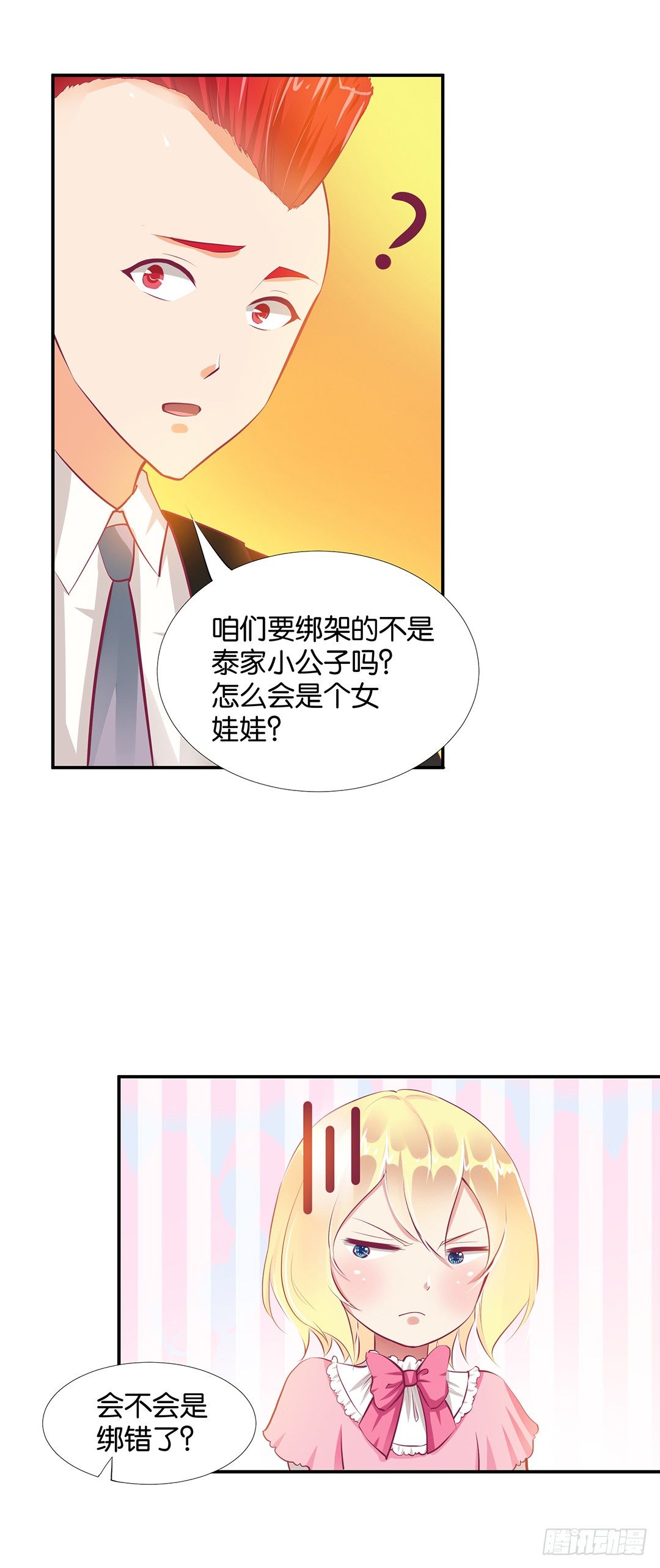 番外&mdash;&mdash;我爱女装大佬-第111话