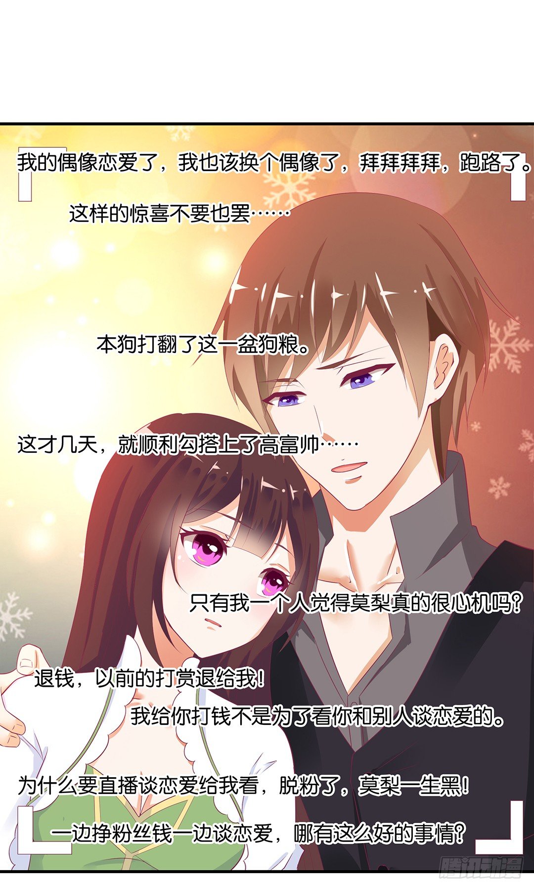 打翻了这一盆狗粮-第115话