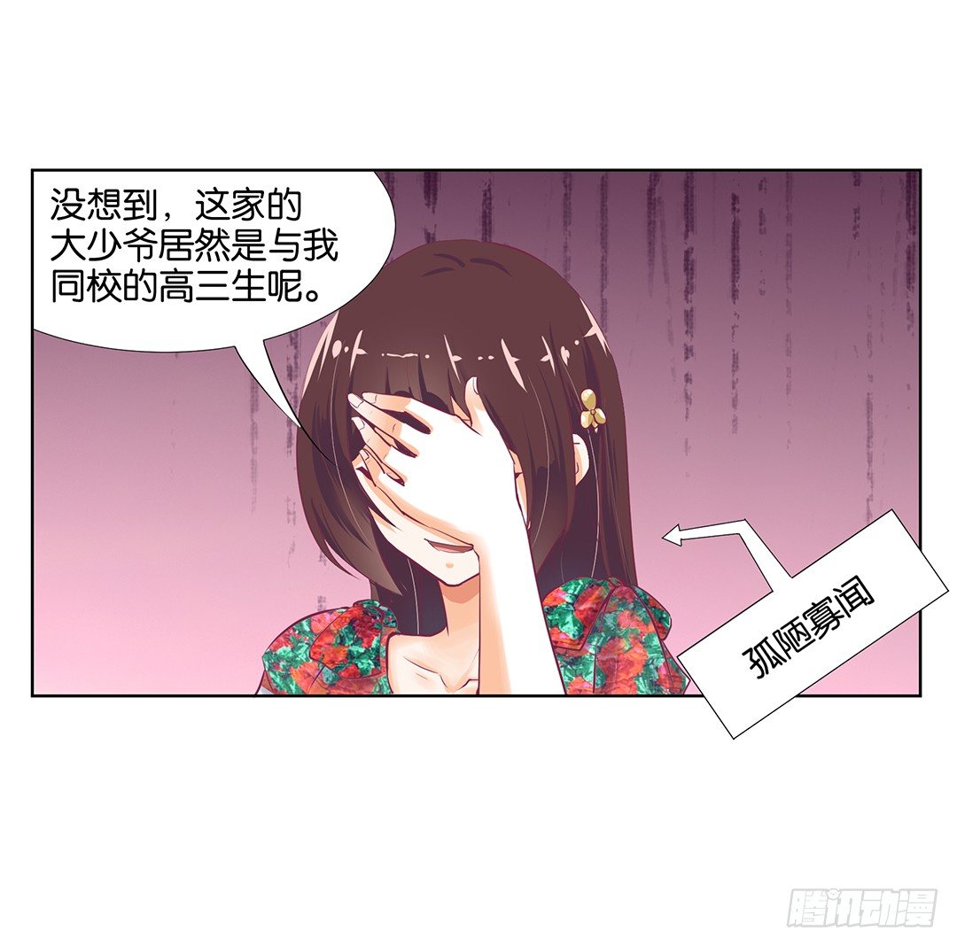 卖身为仆！(1/2)-第13话