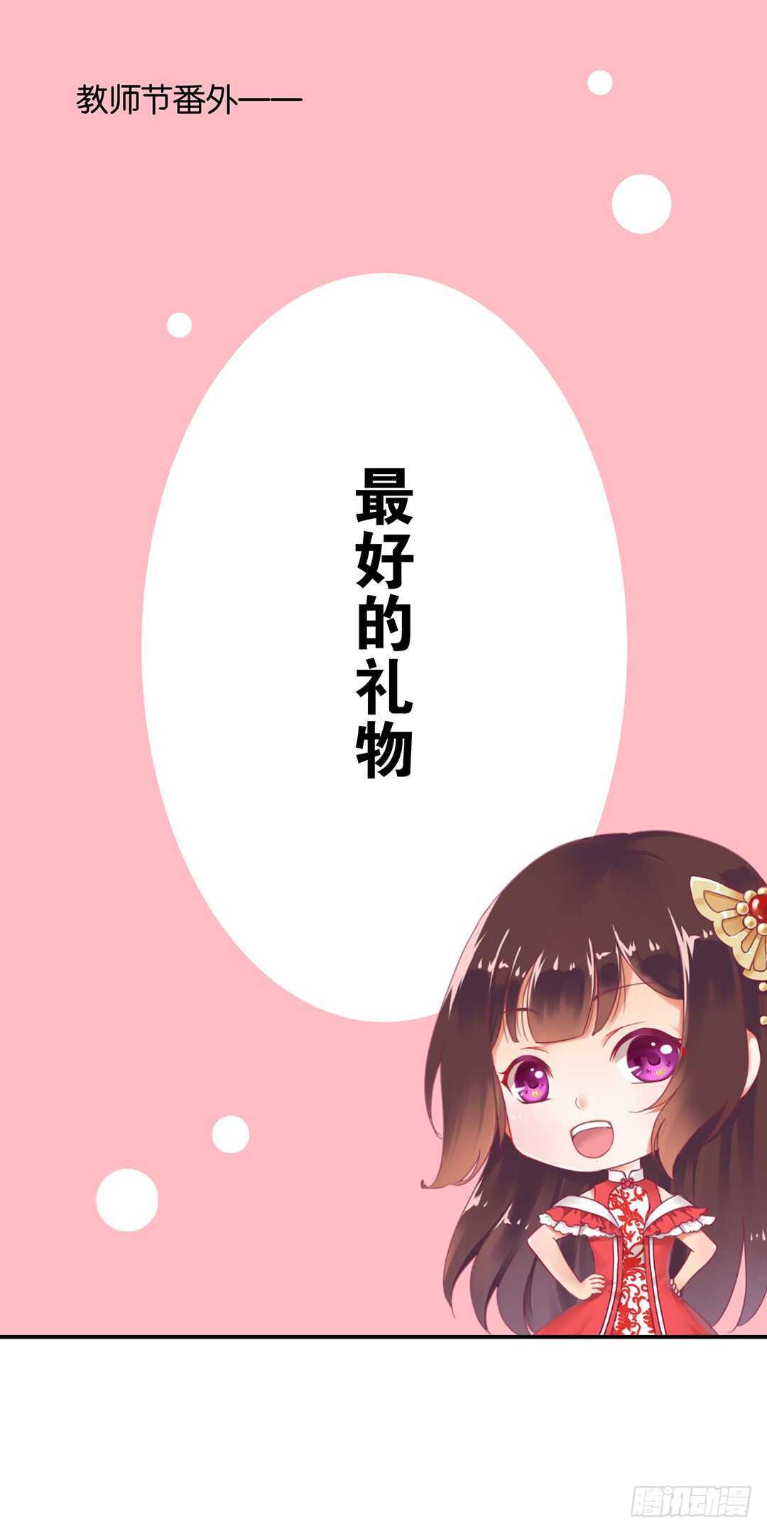 番外&mdash;&mdash;最好的礼物-第119话