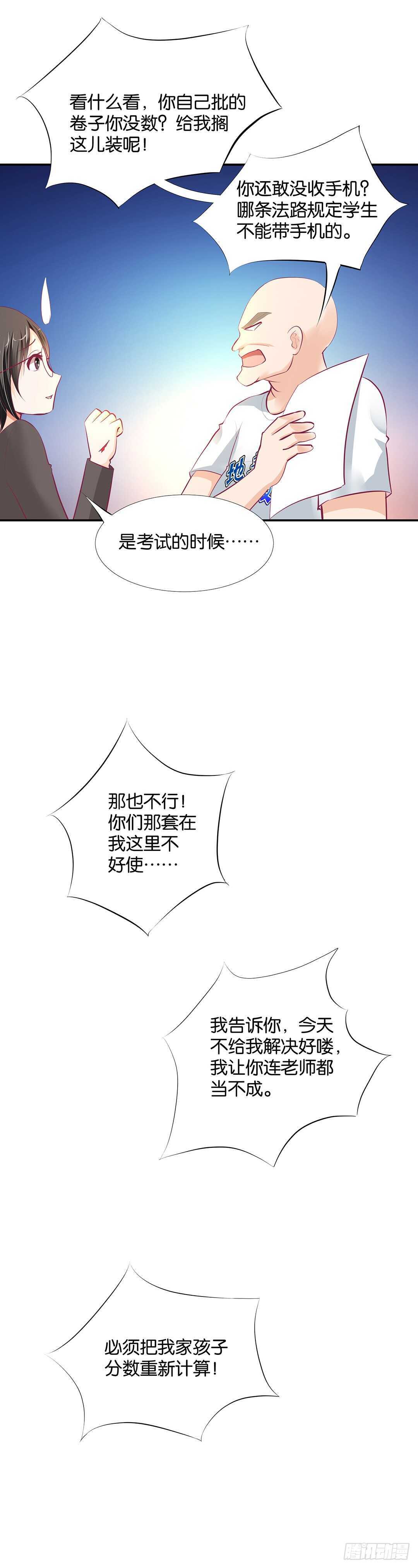 番外&mdash;&mdash;最好的礼物-第119话