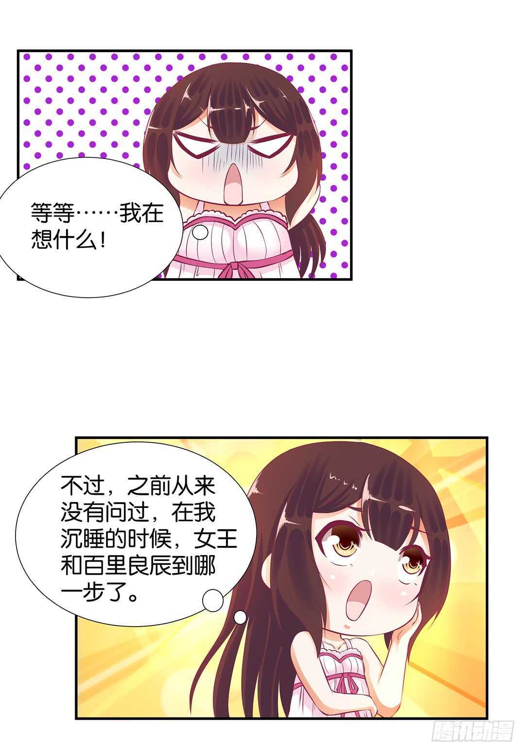 履行夫妻义务时间！(1/2)-第121话