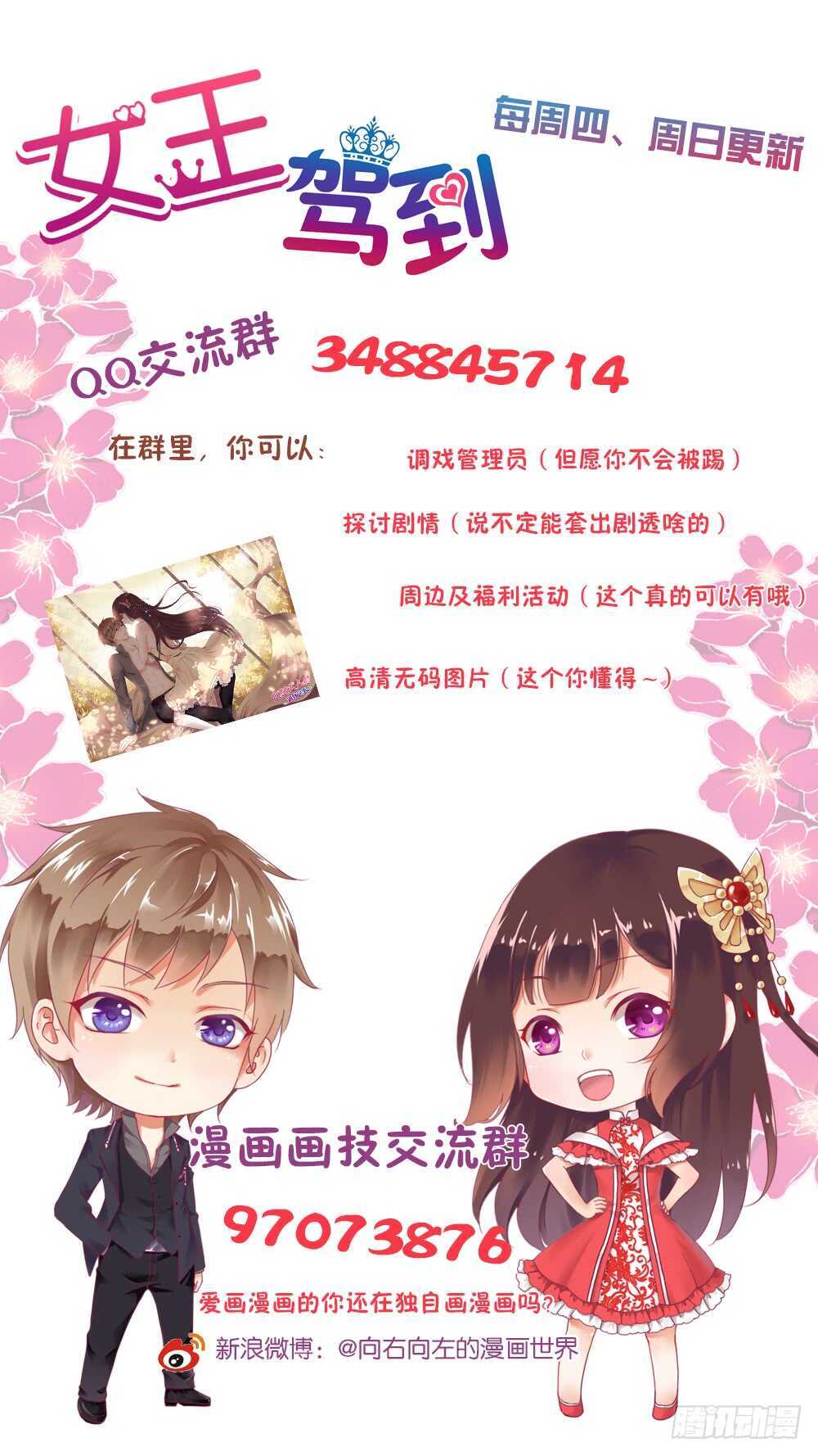 履行夫妻义务时间！(1/2)-第121话