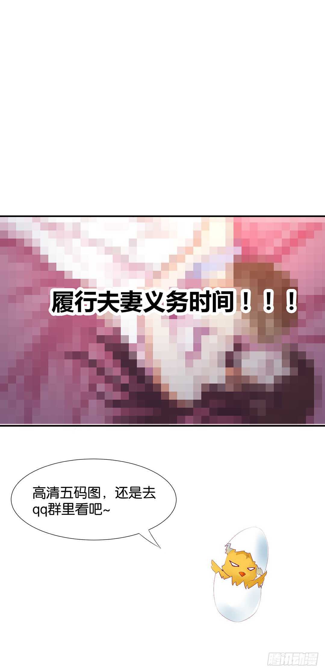 履行夫妻义务时间！(1/2)-第121话