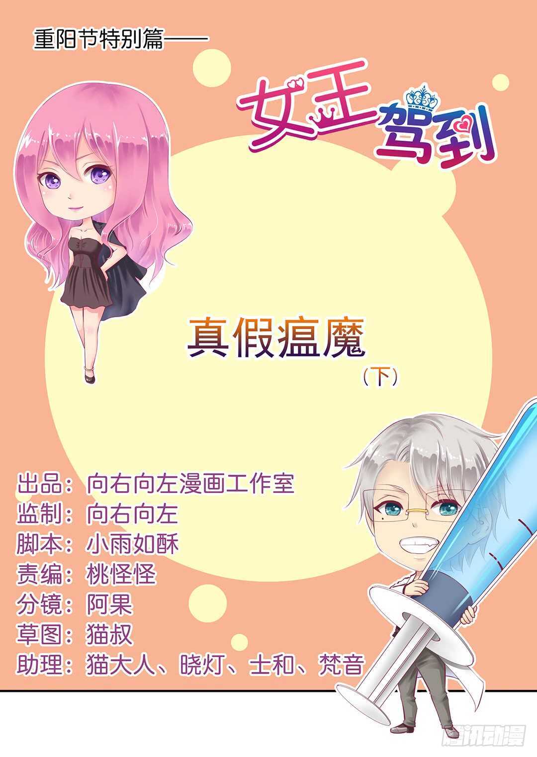 真假瘟魔（下）-第131话