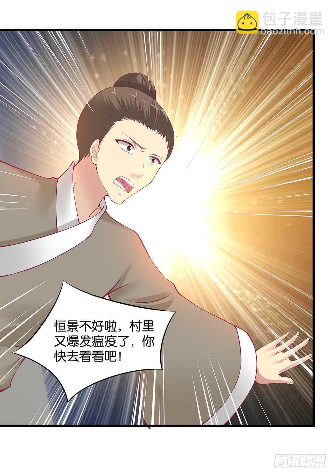 真假瘟魔（下）-第131话