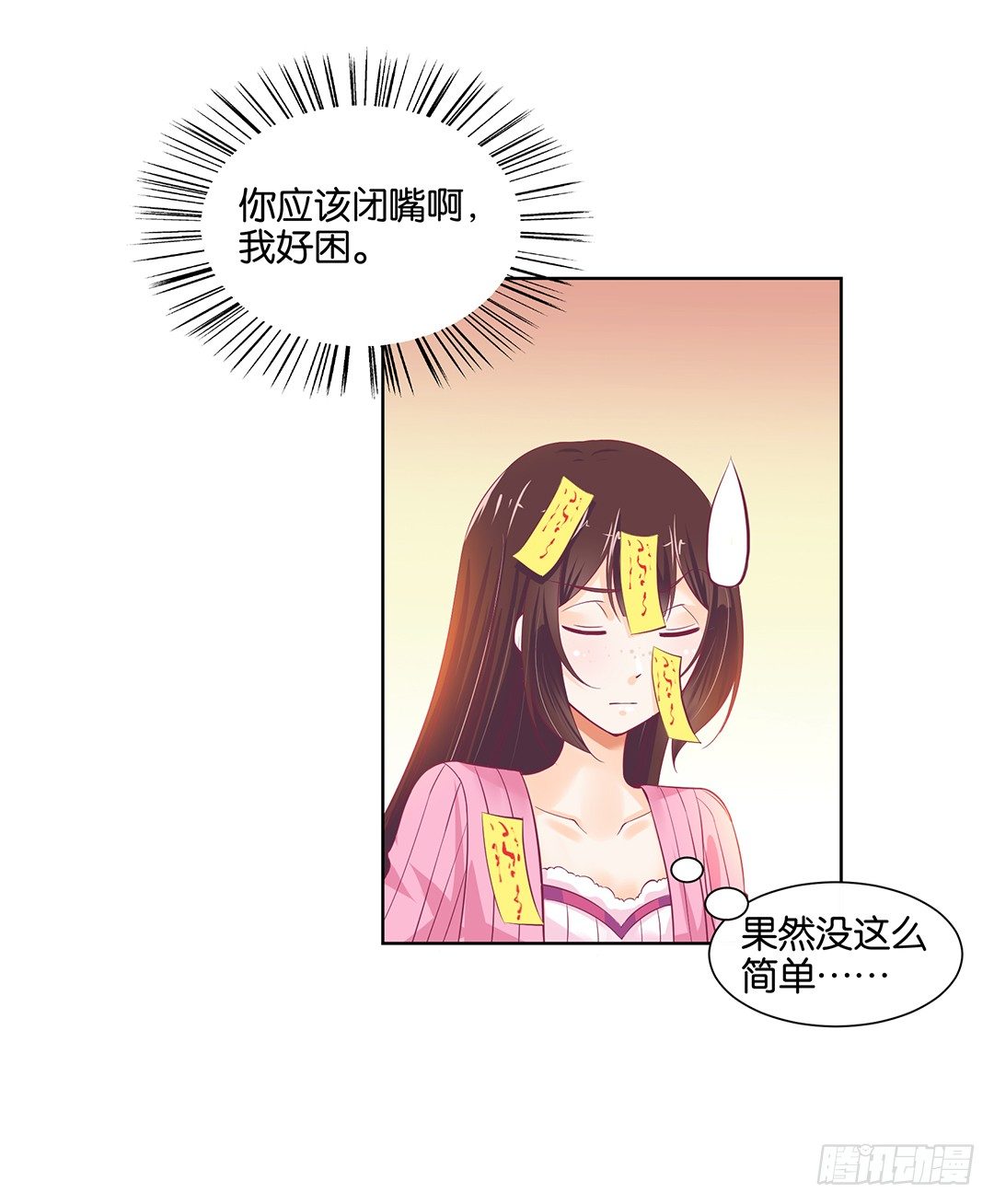 看到不该看的是会被惩罚的哦~(1/2)-第25话