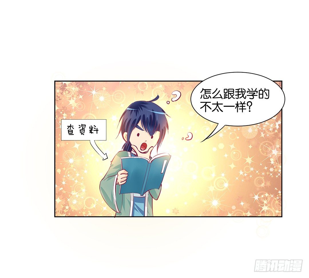 看到不该看的是会被惩罚的哦~(1/2)-第25话