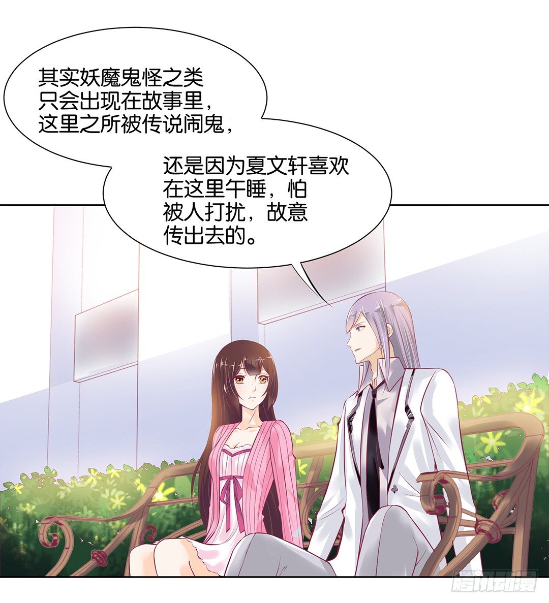 以身相许（中）(1/2)-第31话