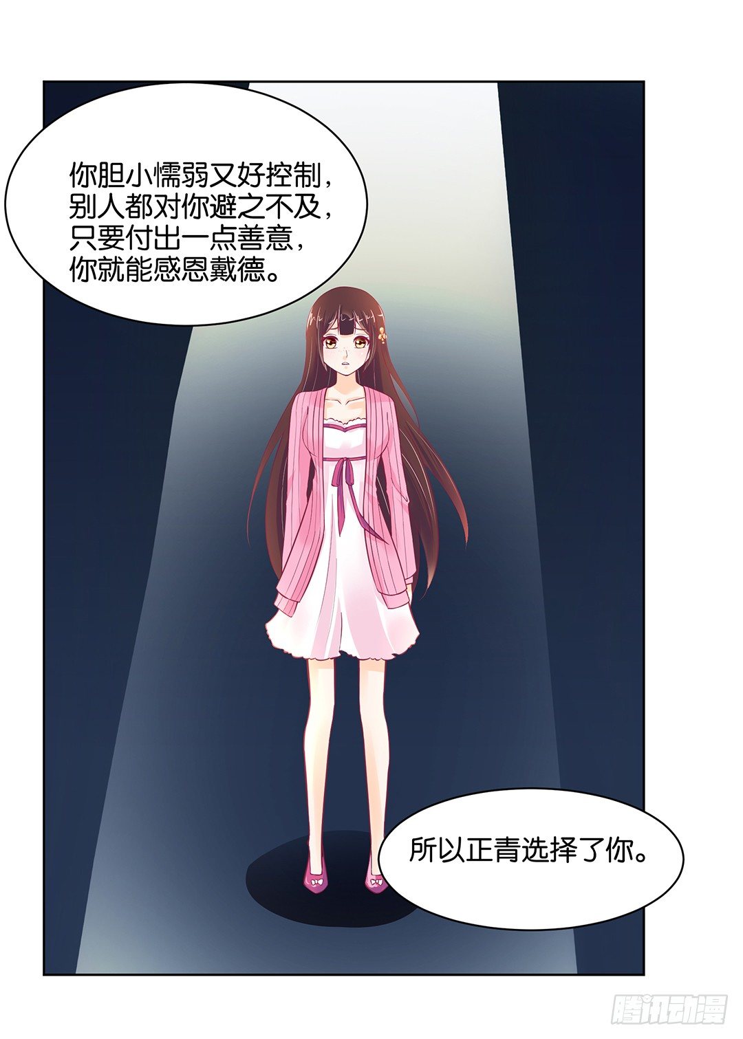 他才是我的&hellip;&hellip;(1/2)-第43话