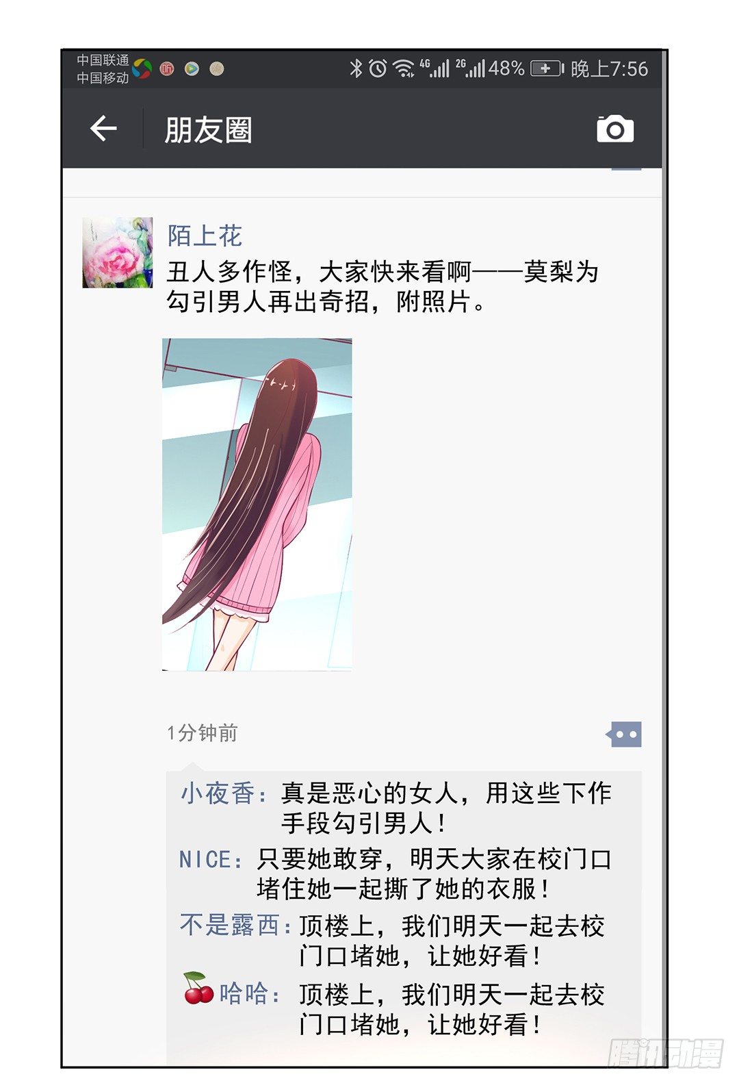 今晚借我一点&hellip;&hellip;(1/2)-第47话