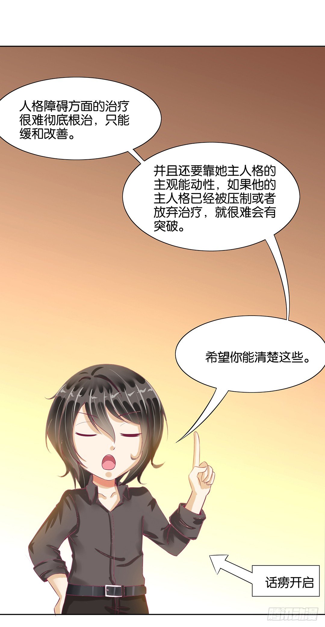 我要治愈你！(1/2)-第51话