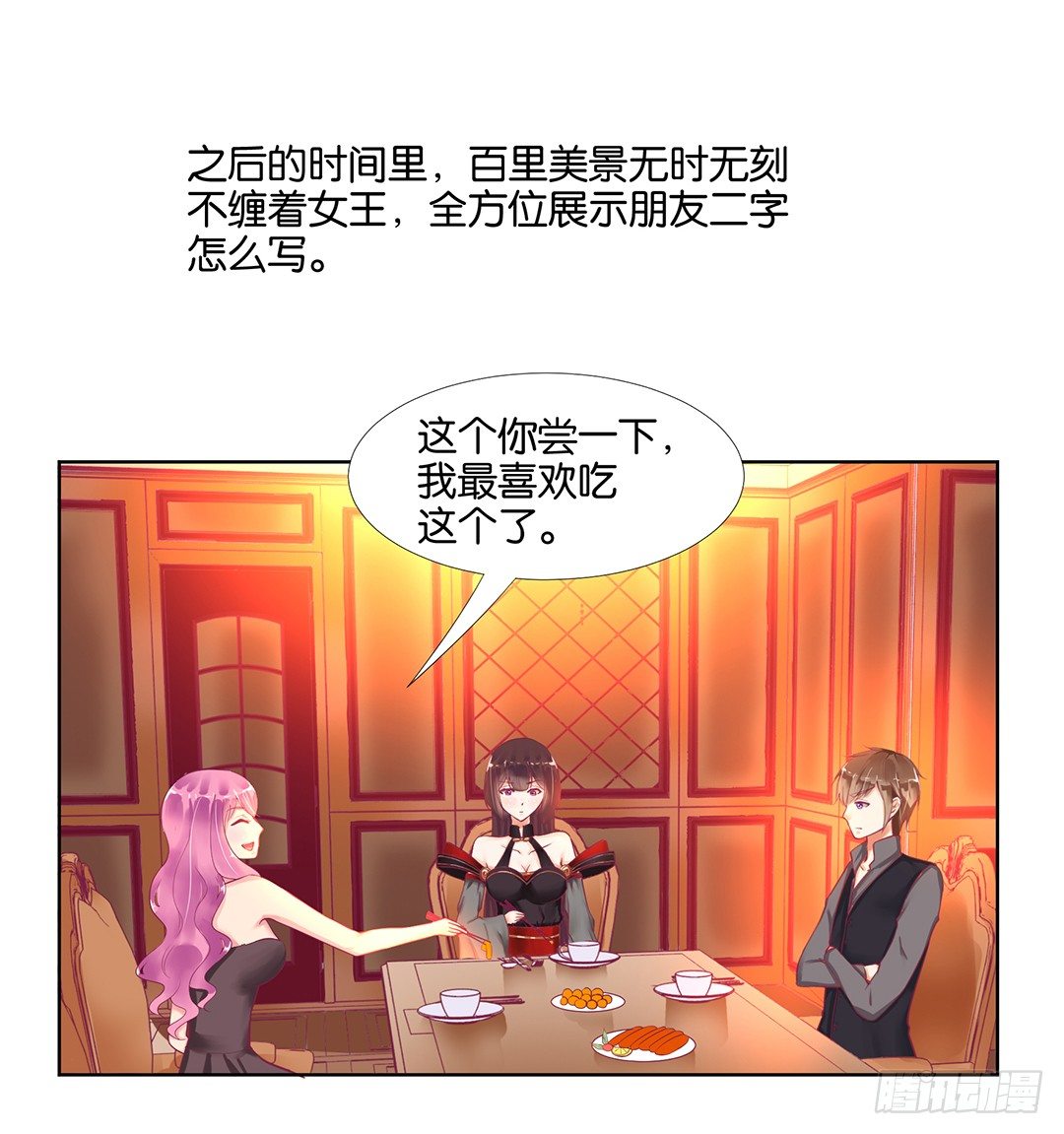 陪你还需要理由吗？(1/2)-第53话