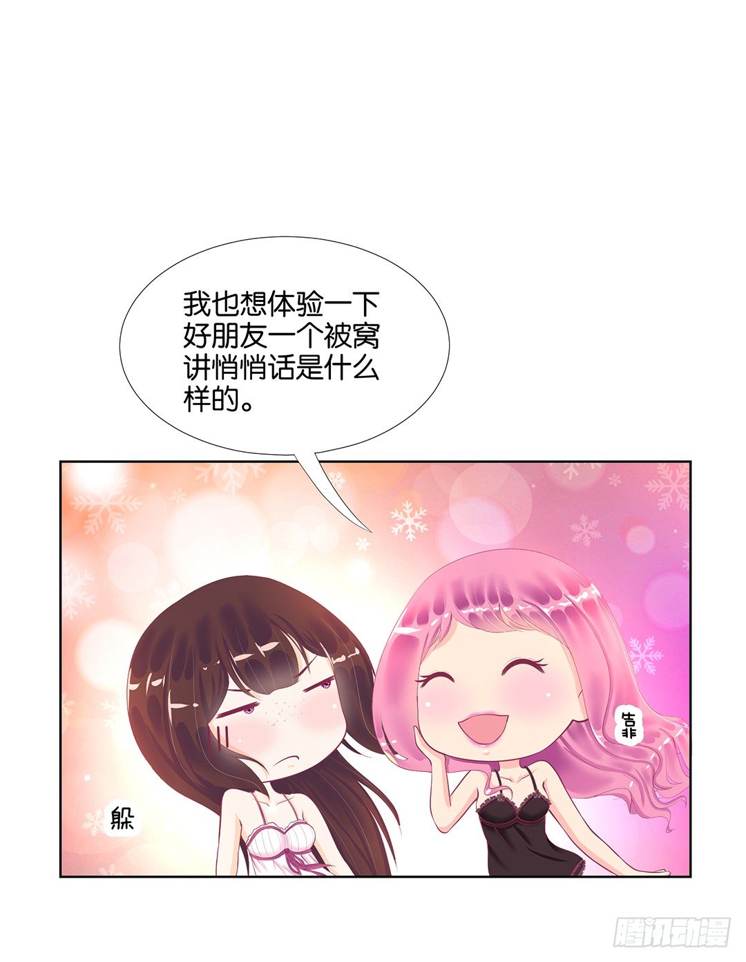 陪你还需要理由吗？(1/2)-第53话