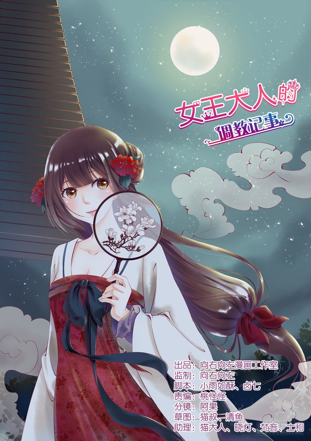 你背后藏着什么？(1/2)-第59话
