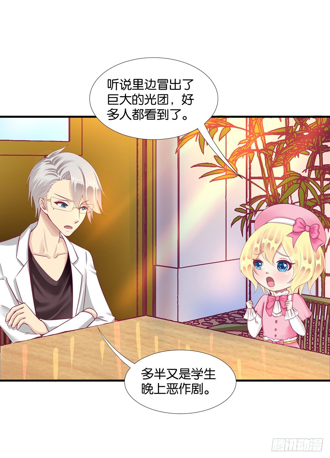 为你服务是我的荣幸！(1/2)-第71话