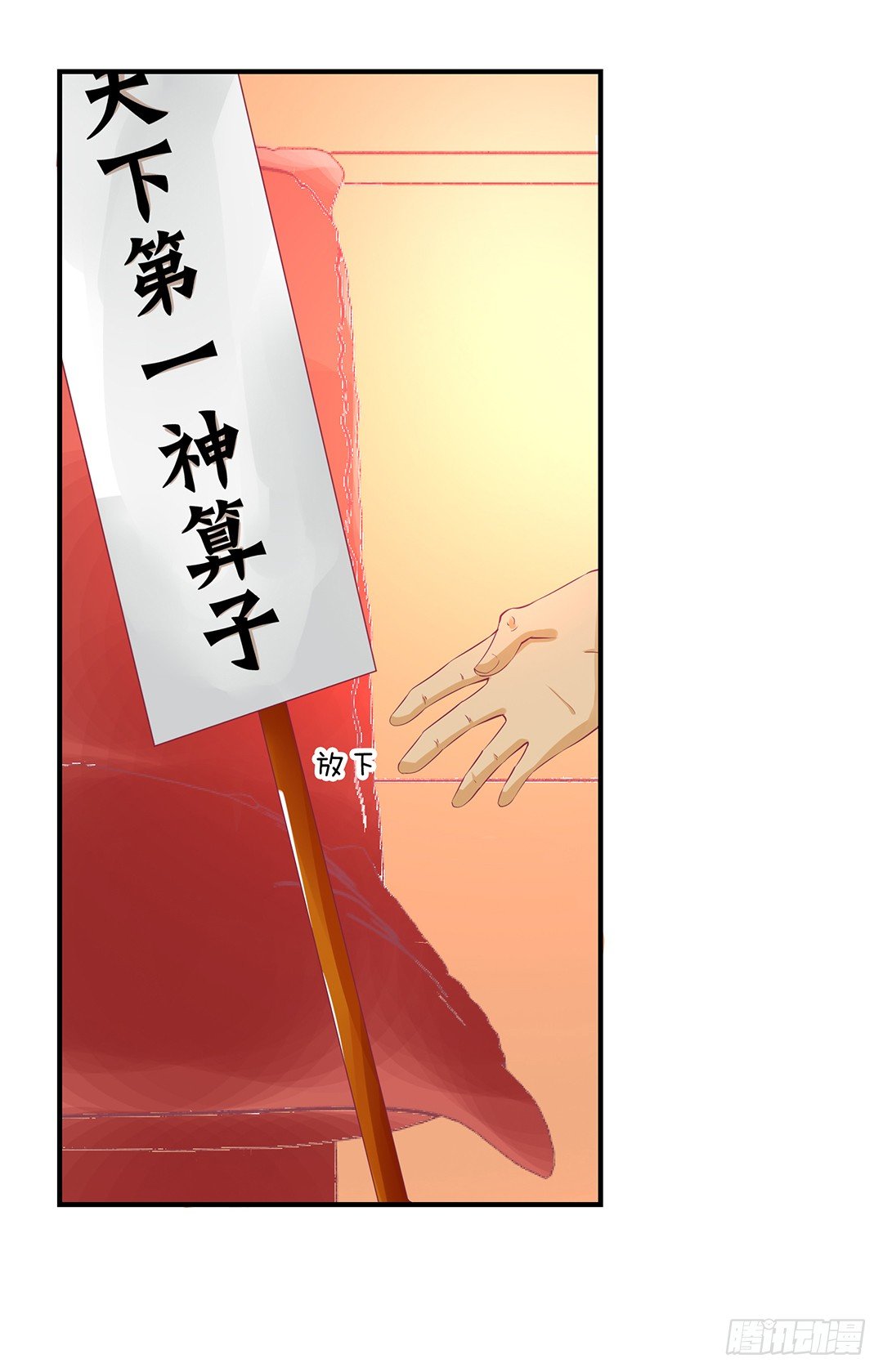 坑蒙拐骗~-第97话