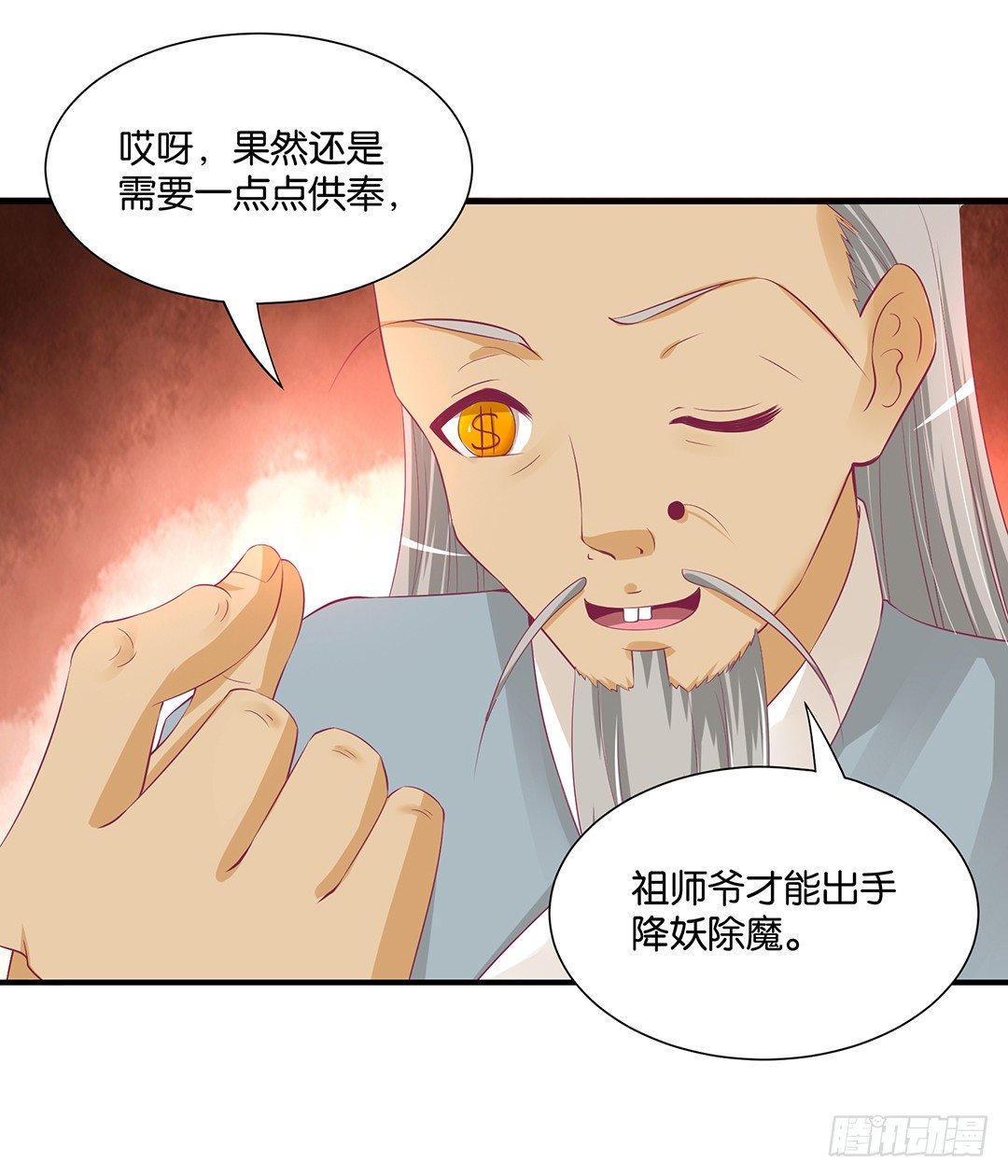 坑蒙拐骗~-第97话