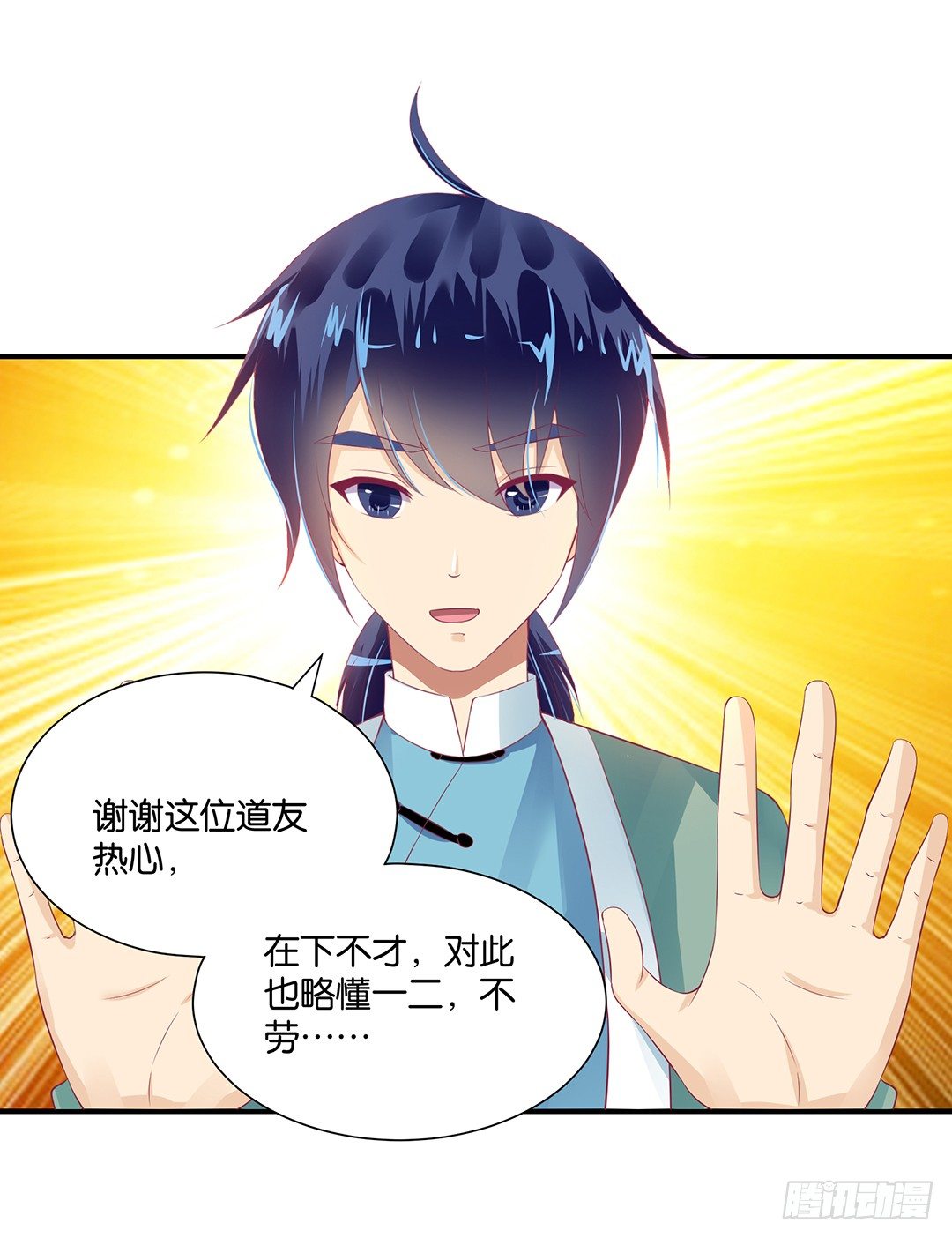 坑蒙拐骗~-第97话