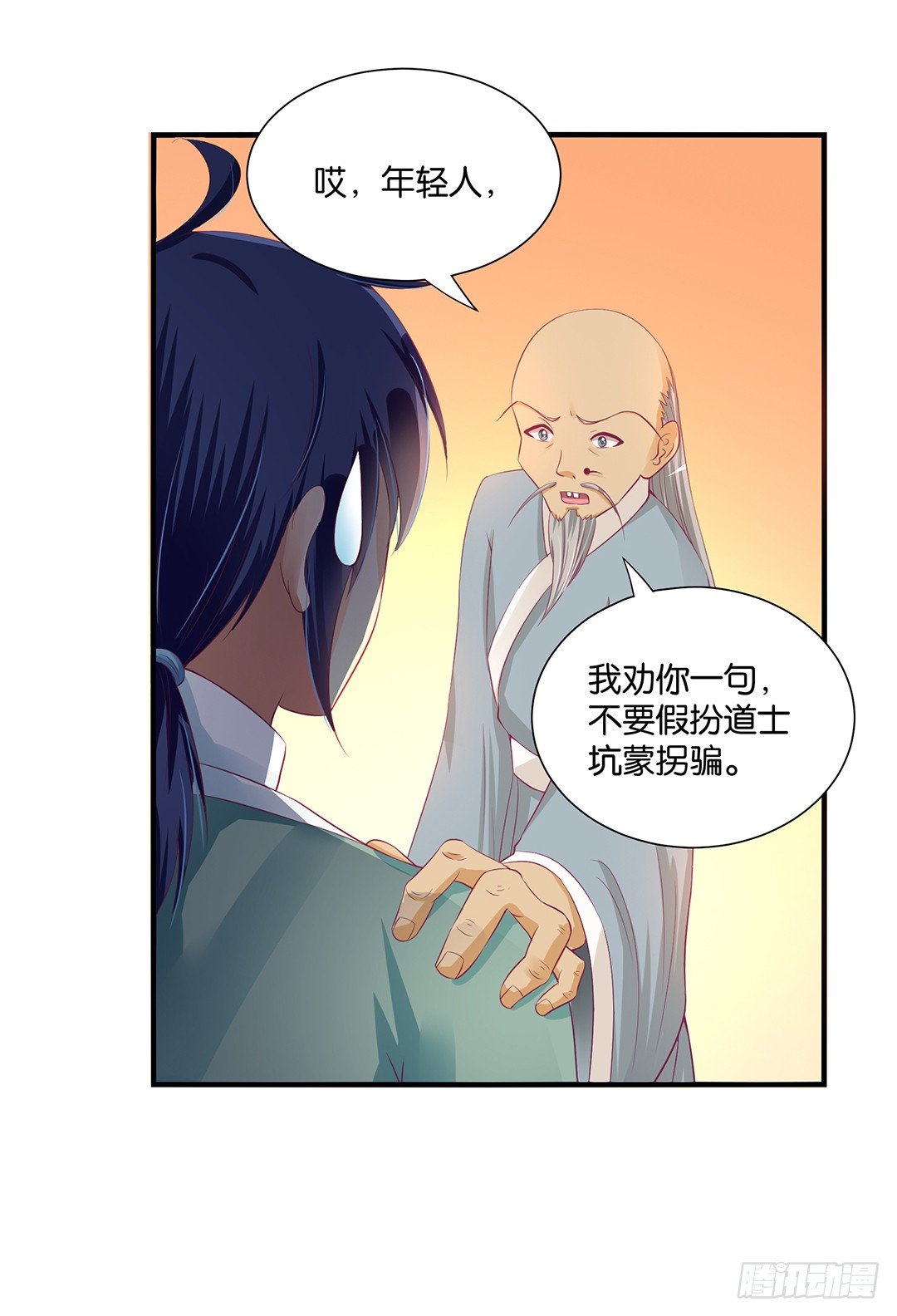 坑蒙拐骗~-第97话