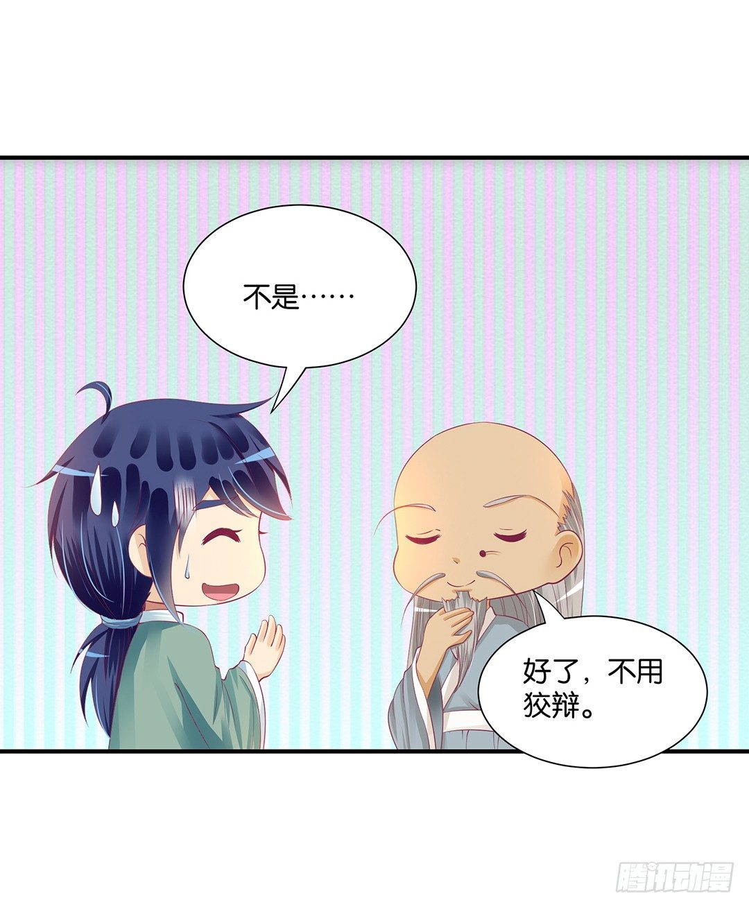 坑蒙拐骗~-第97话