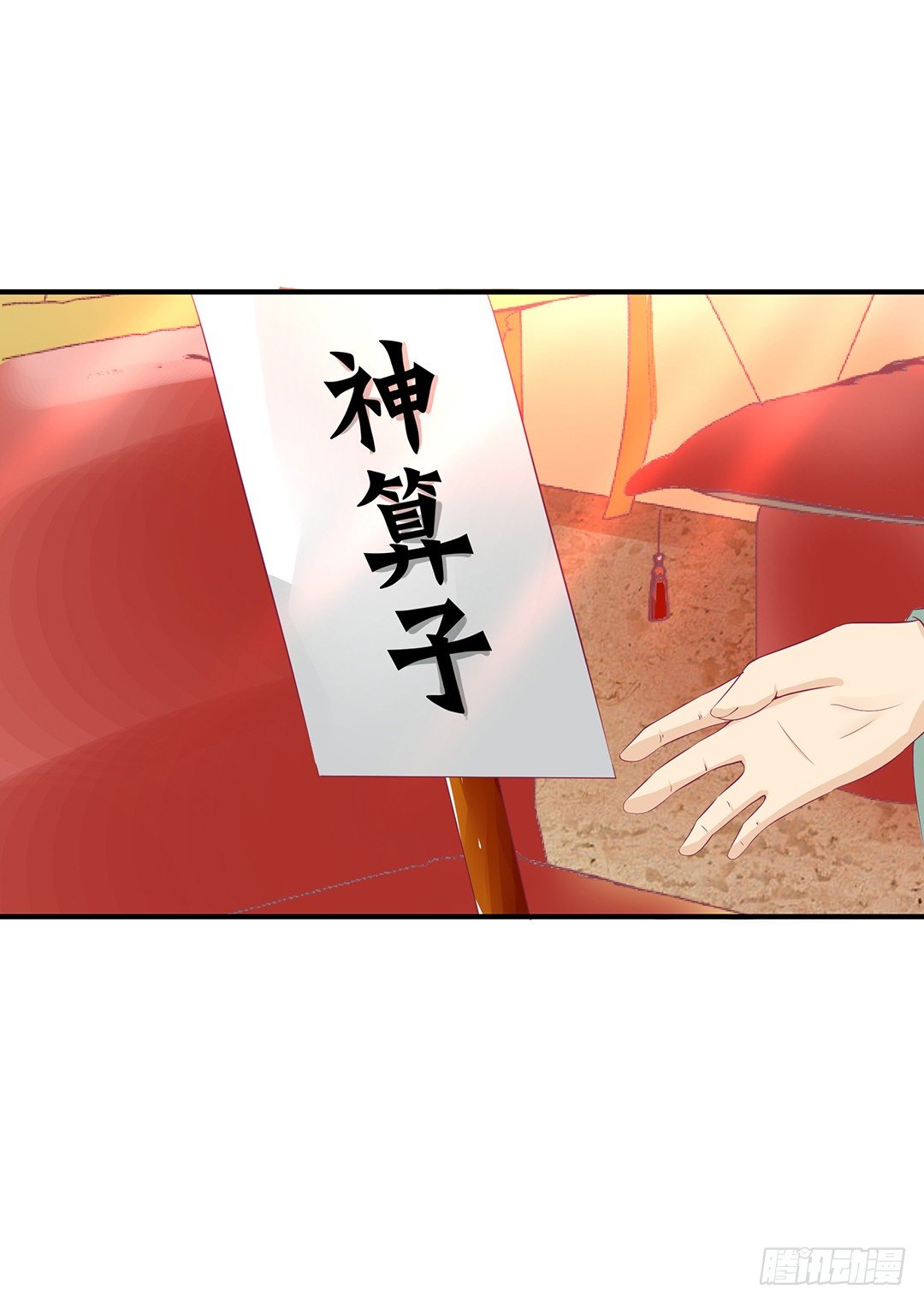 坑蒙拐骗~-第97话