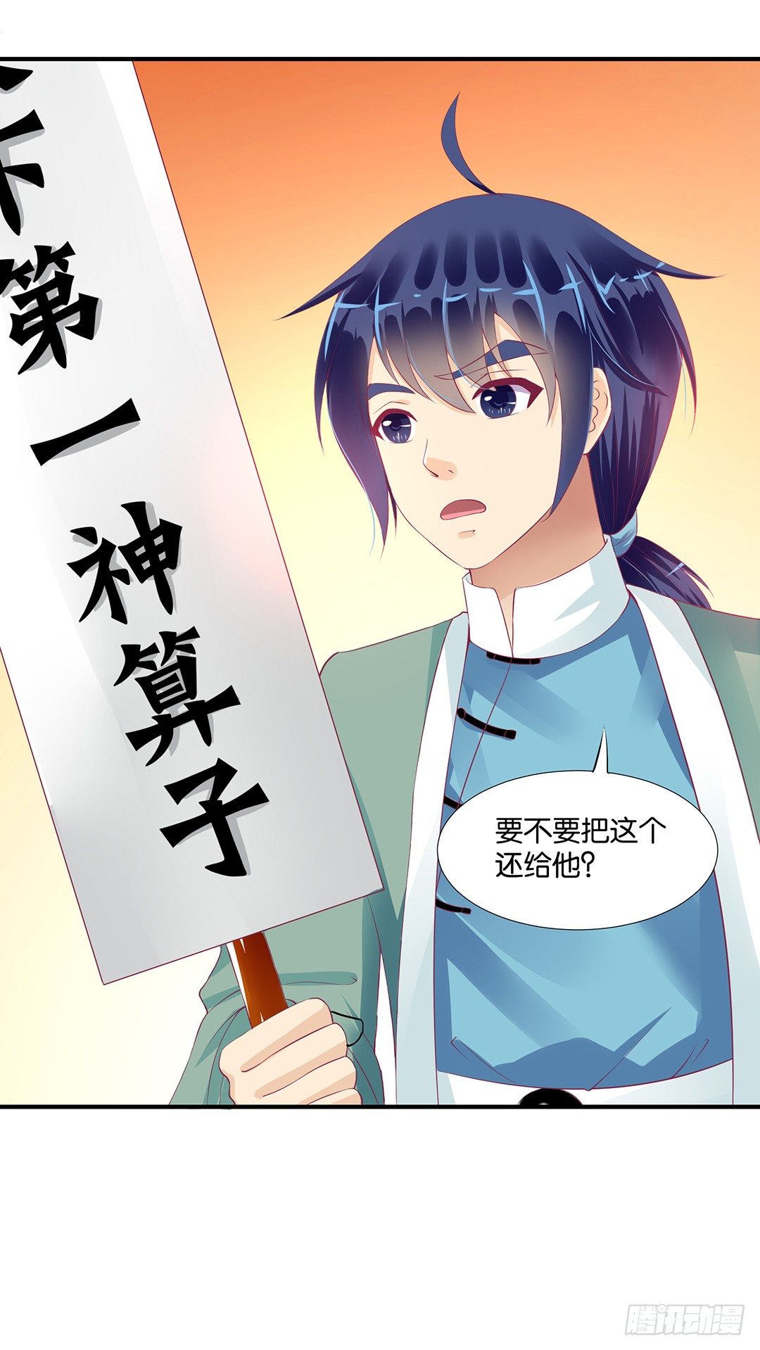 坑蒙拐骗~-第97话