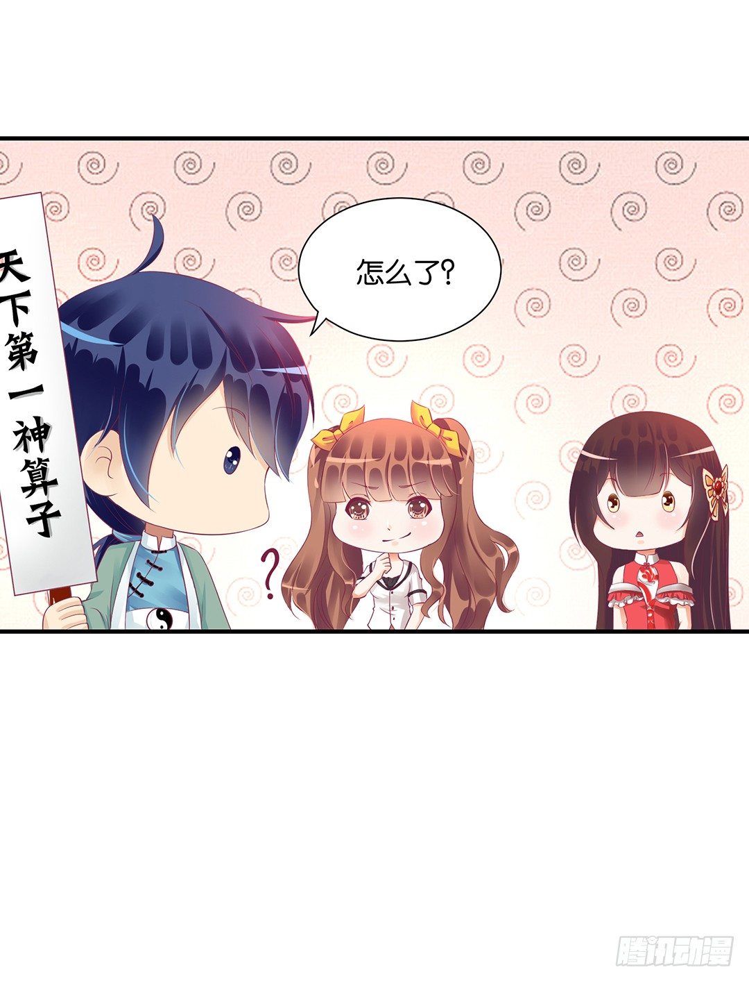 坑蒙拐骗~-第97话