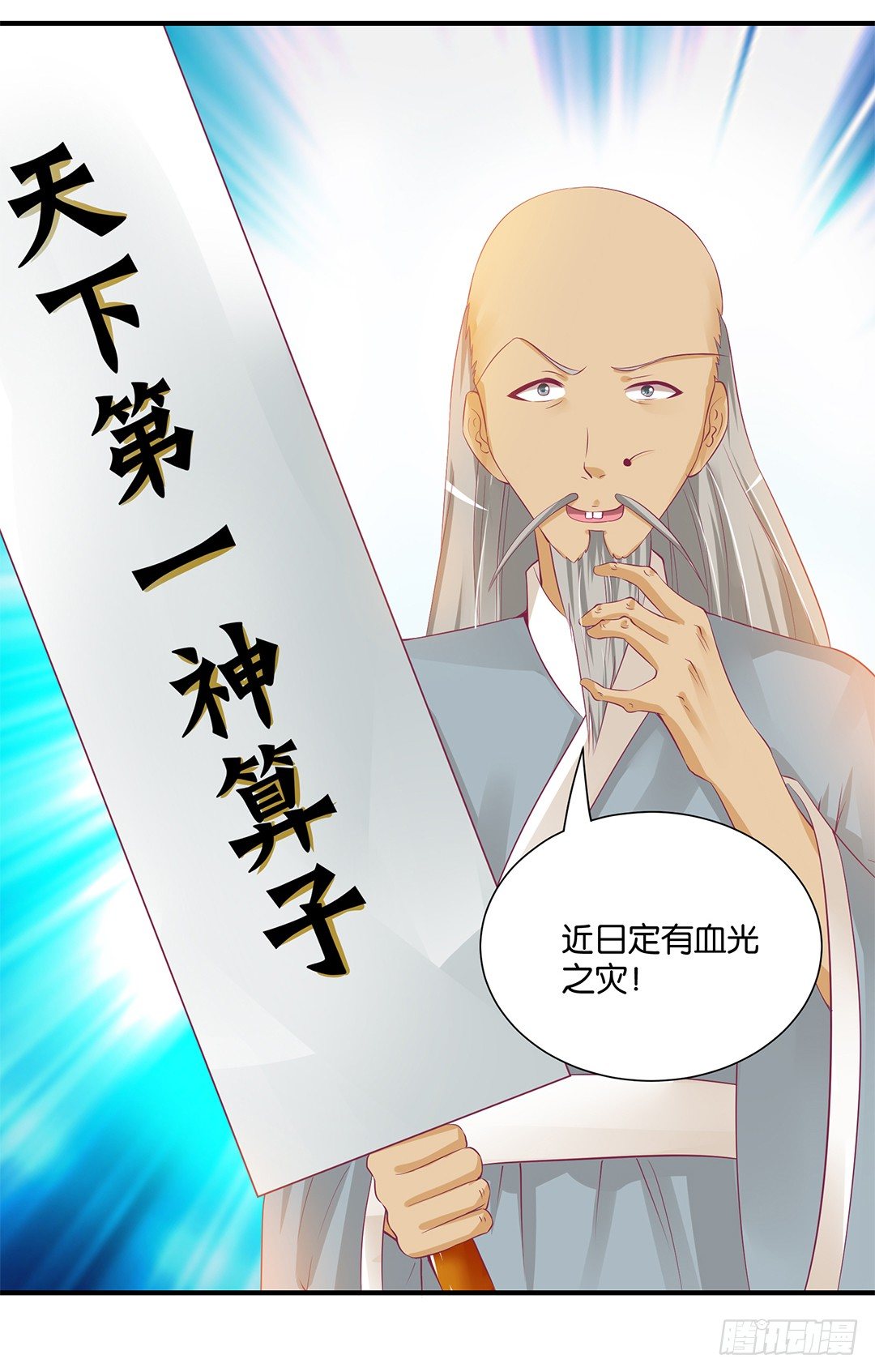 坑蒙拐骗~-第97话