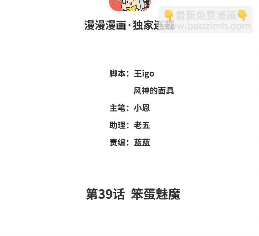 42 第39话 笨蛋魅魔(1/2)-第41话