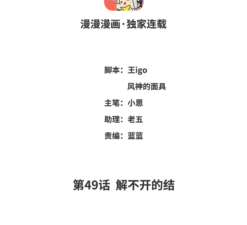 52 第49话 解不开的结(1/2)-第51话