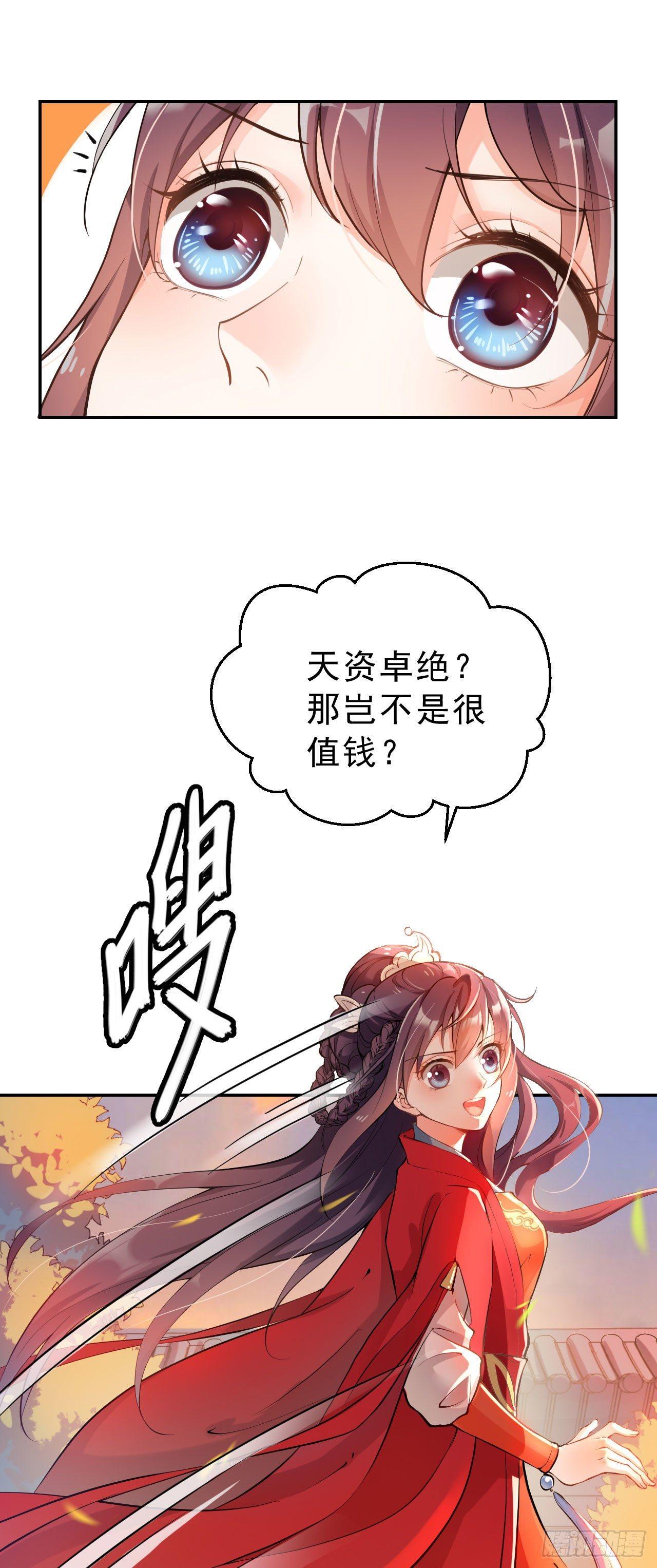 第一话：不靠谱的仙尊-第3话