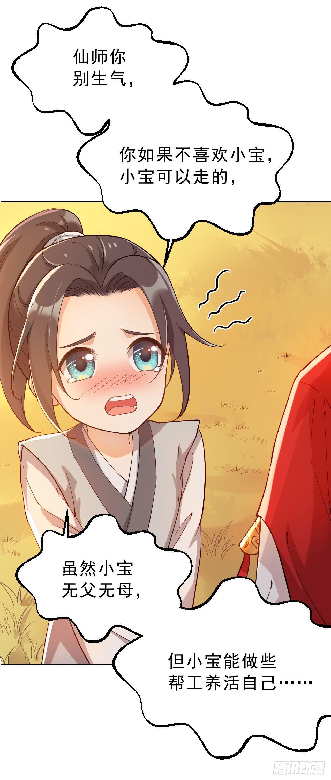 第一话：不靠谱的仙尊-第3话