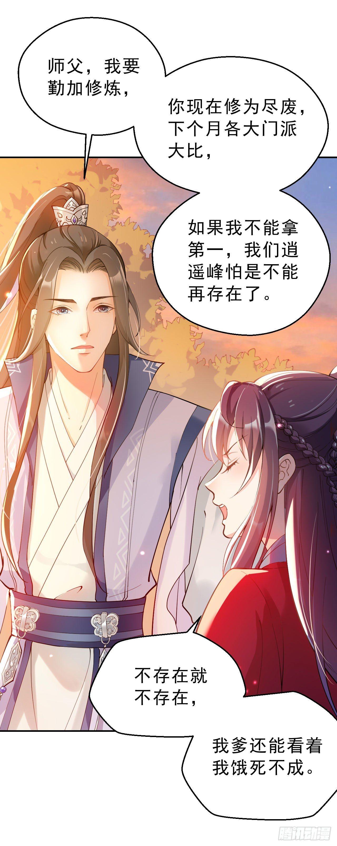 第一话：不靠谱的仙尊-第3话