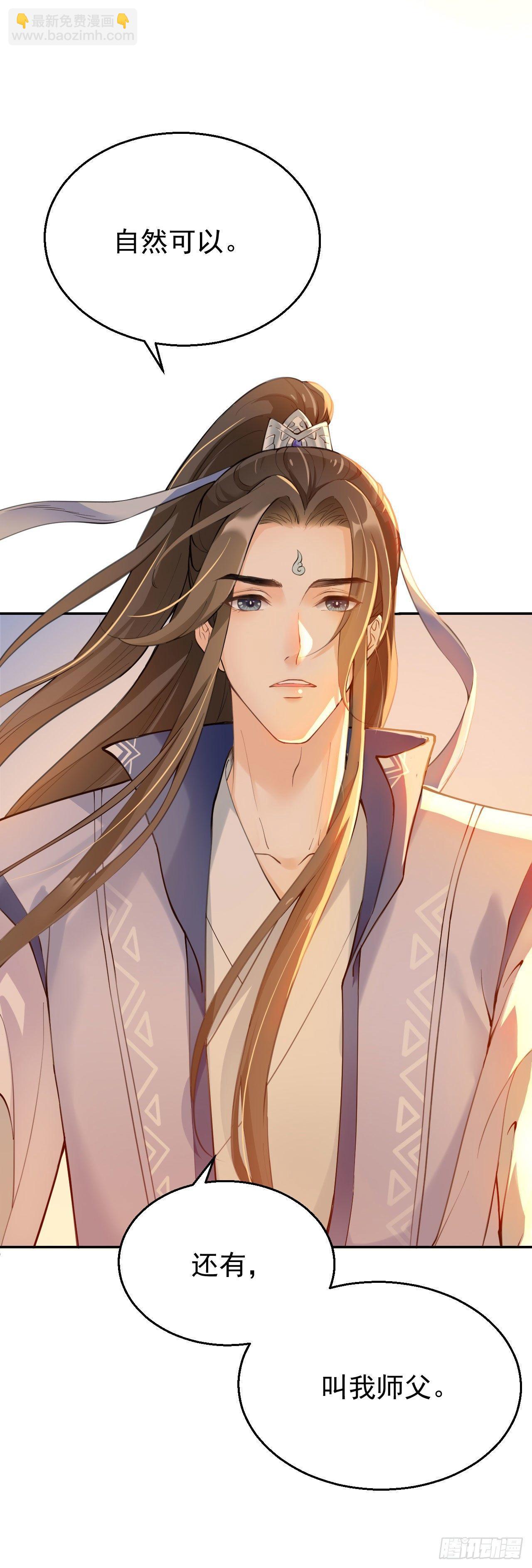 第一话：不靠谱的仙尊-第3话